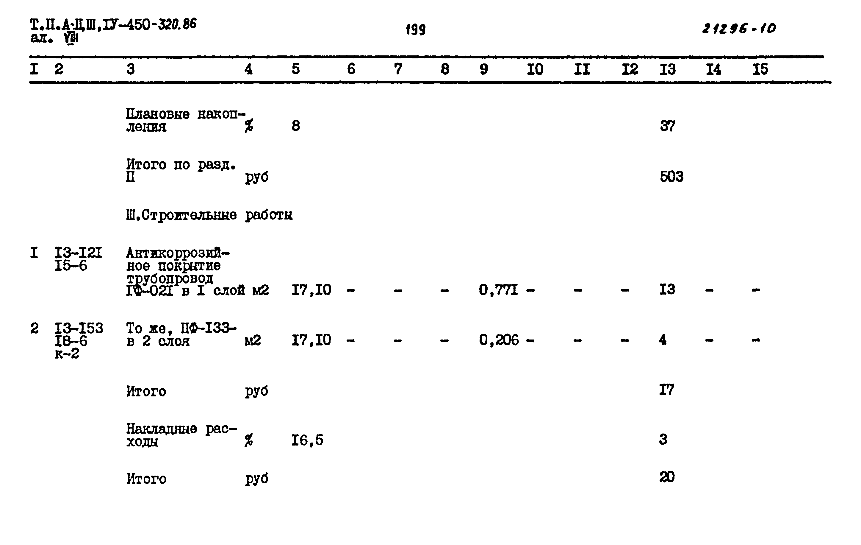 Типовой проект А-II,III,IV-450-320.86