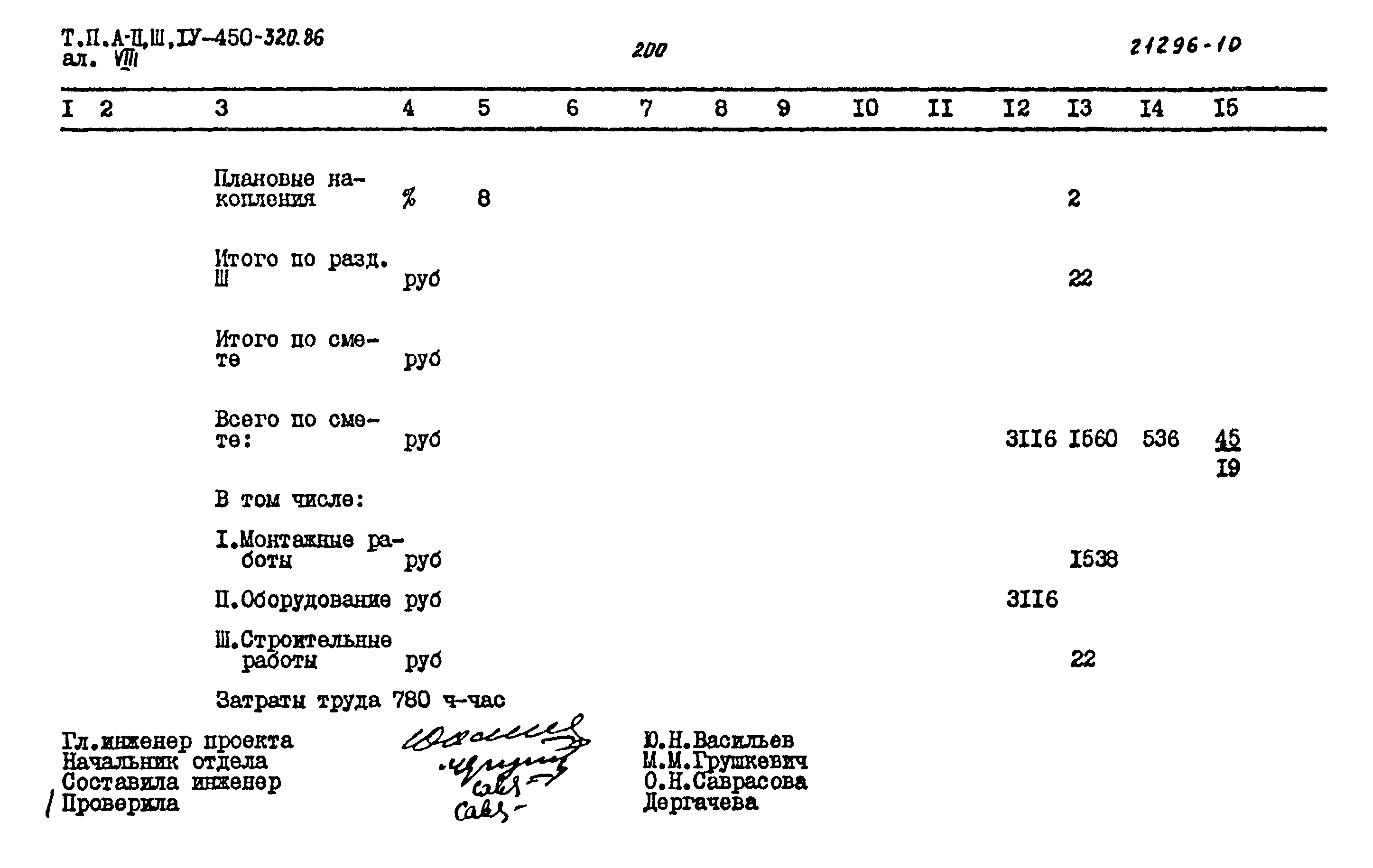 Типовой проект А-II,III,IV-450-320.86