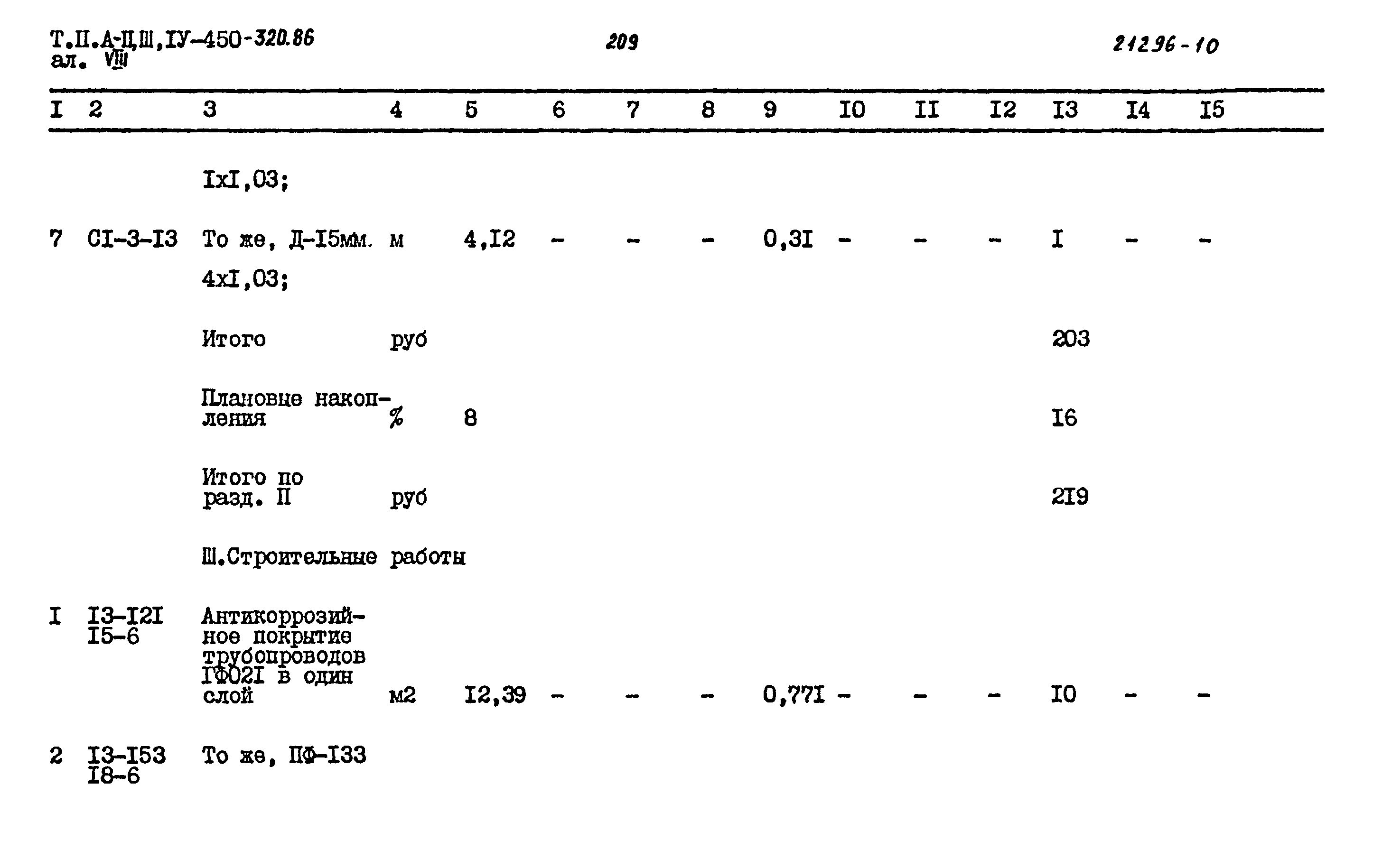 Типовой проект А-II,III,IV-450-320.86
