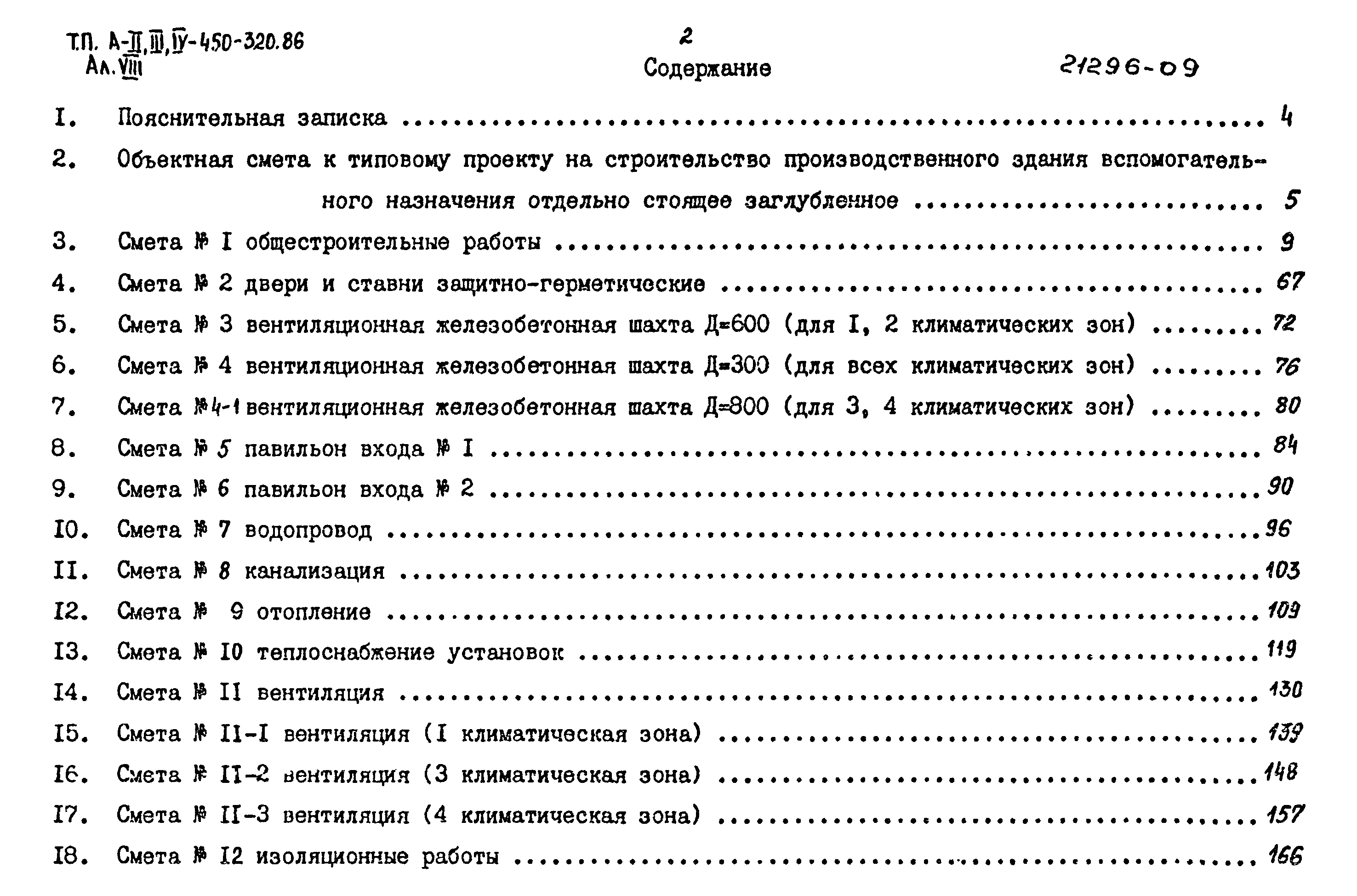 Типовой проект А-II,III,IV-450-320.86