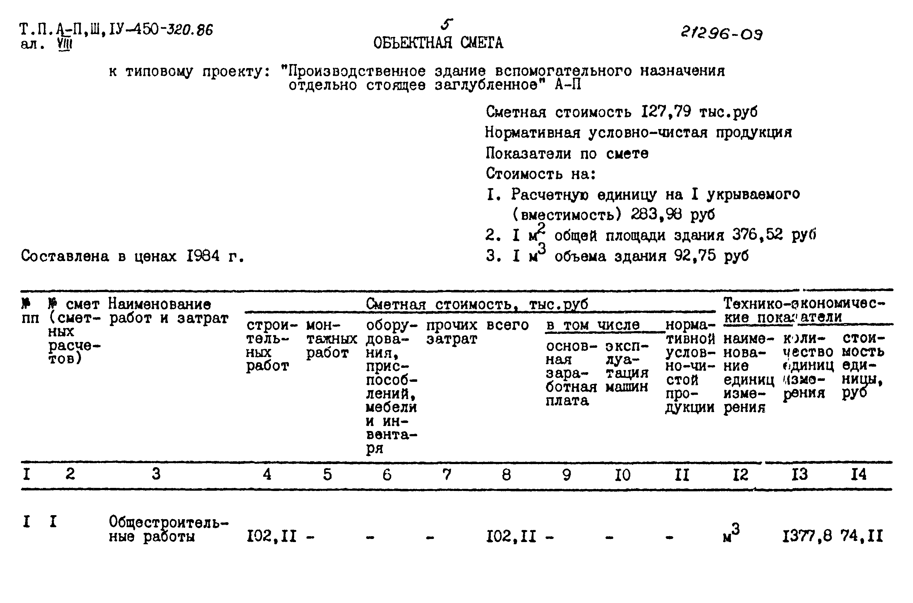 Типовой проект А-II,III,IV-450-320.86