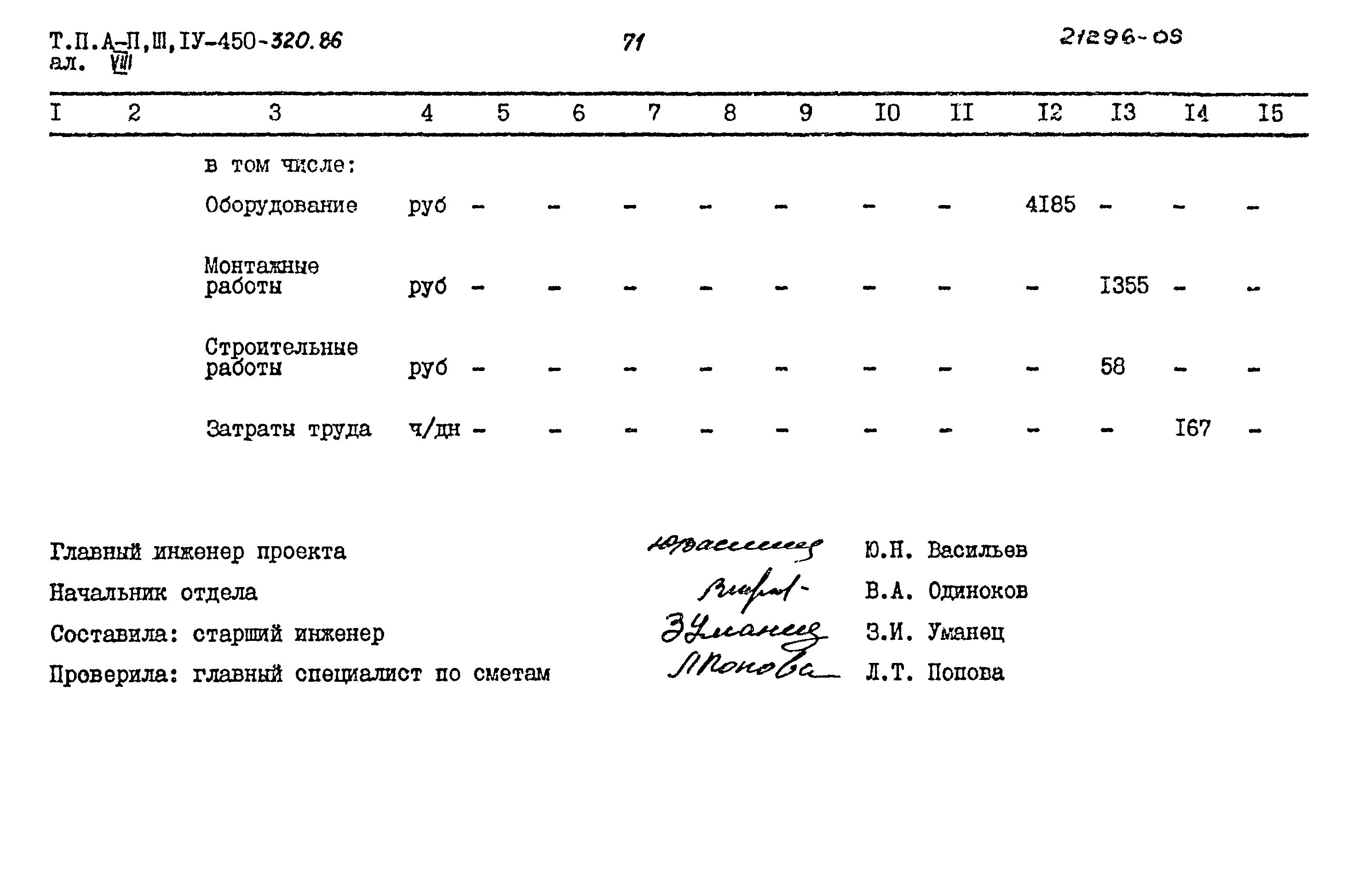 Типовой проект А-II,III,IV-450-320.86