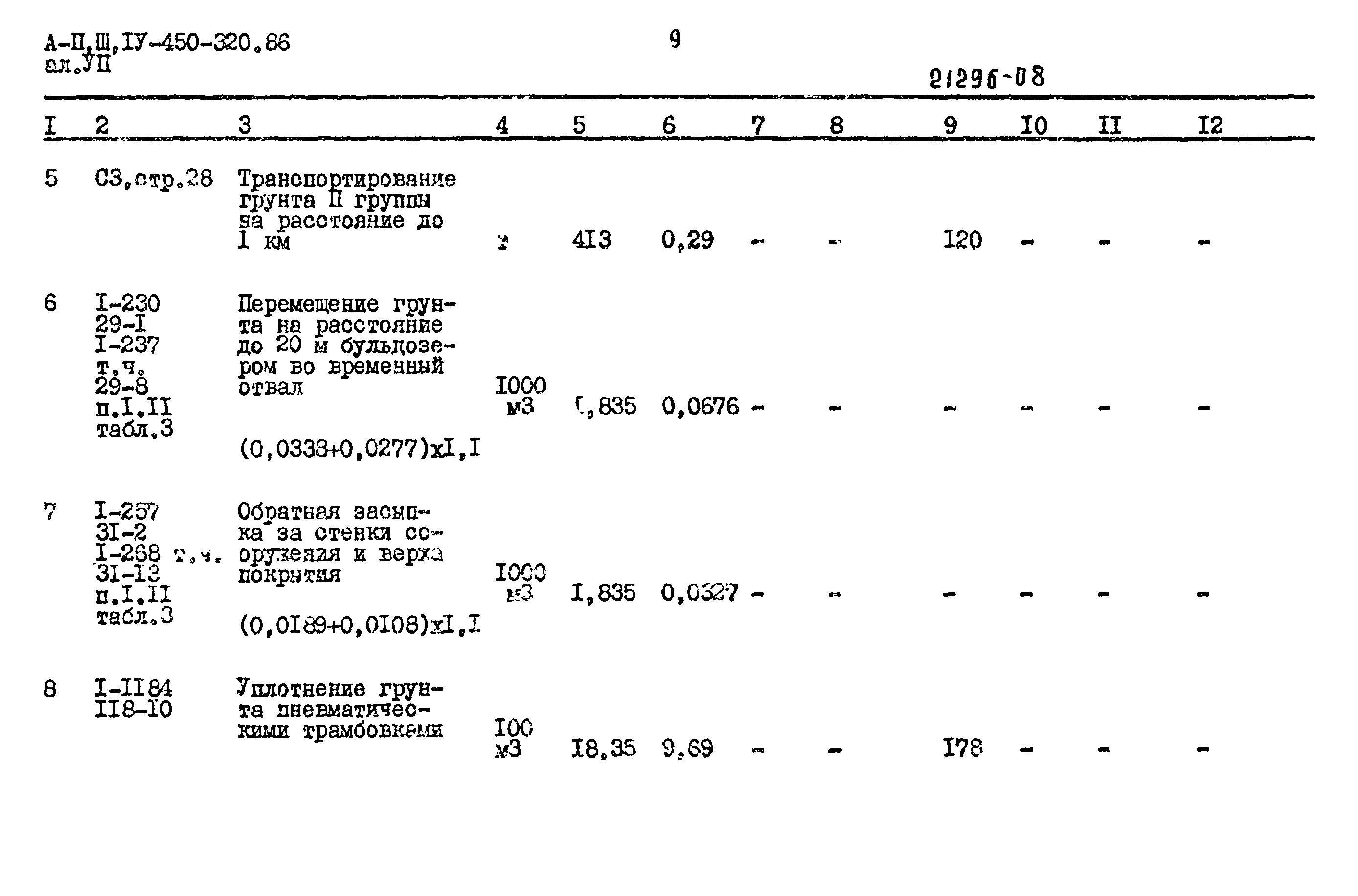 Типовой проект А-II,III,IV-450-320.86