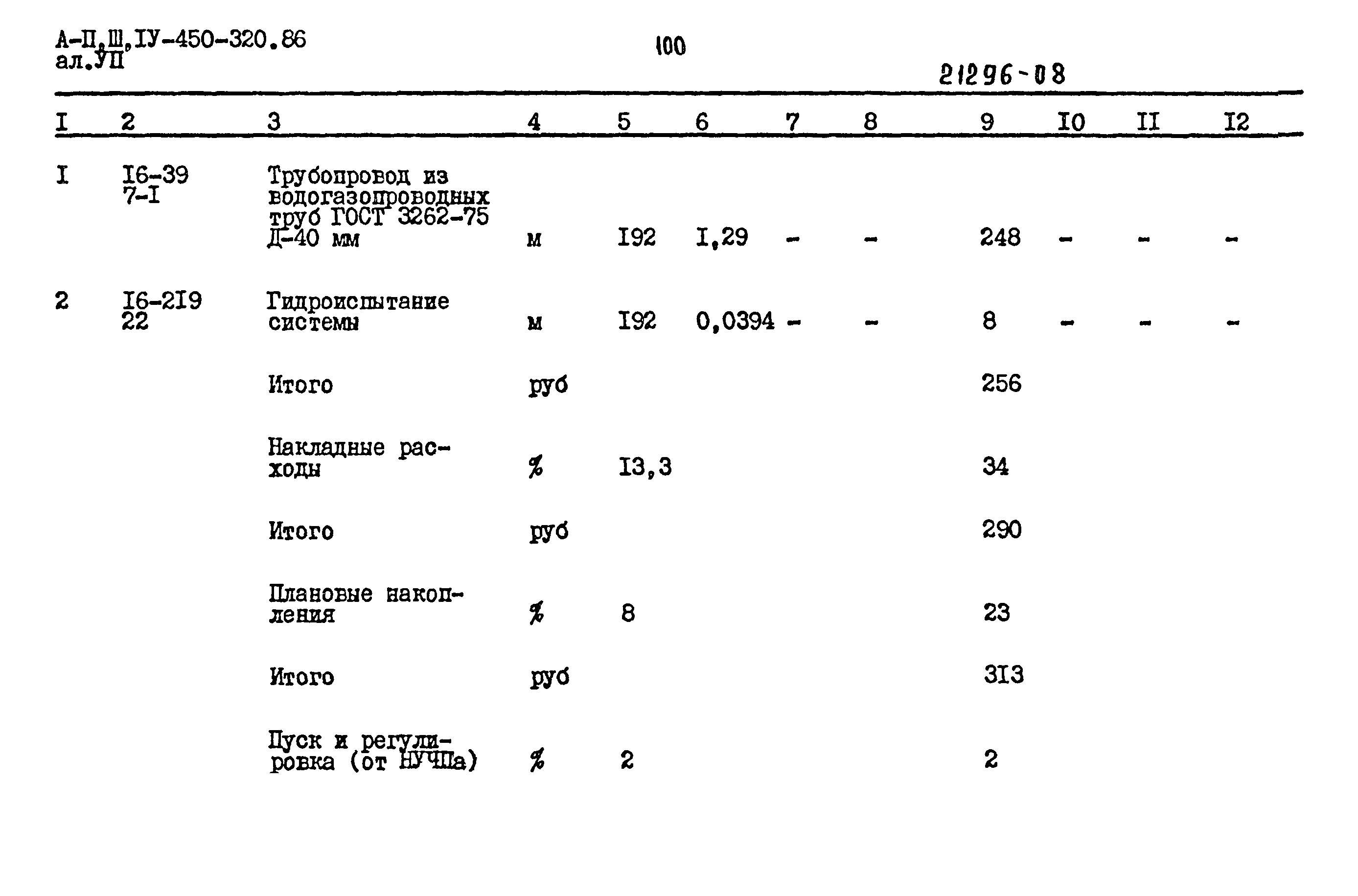 Типовой проект А-II,III,IV-450-320.86