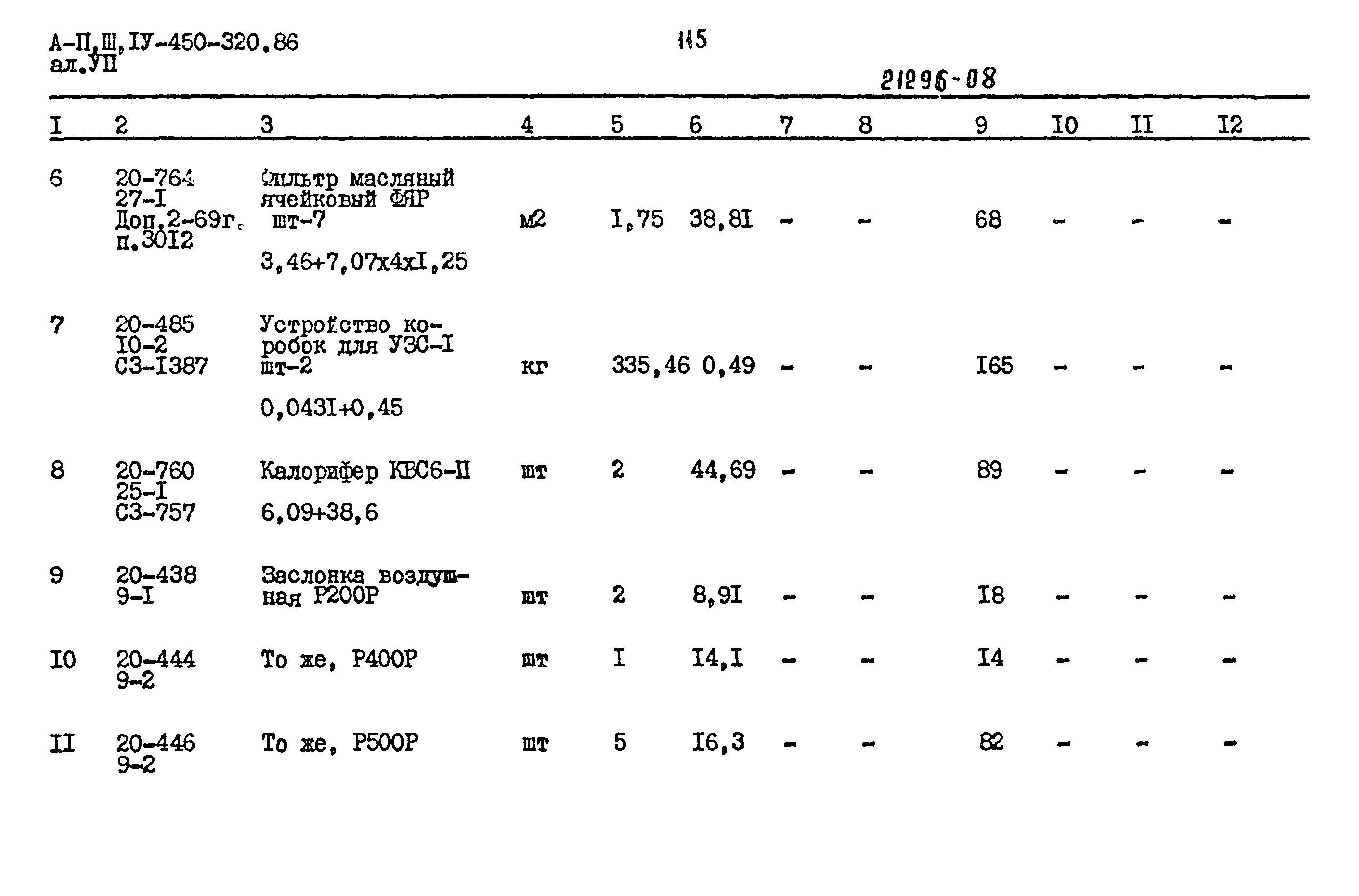 Типовой проект А-II,III,IV-450-320.86