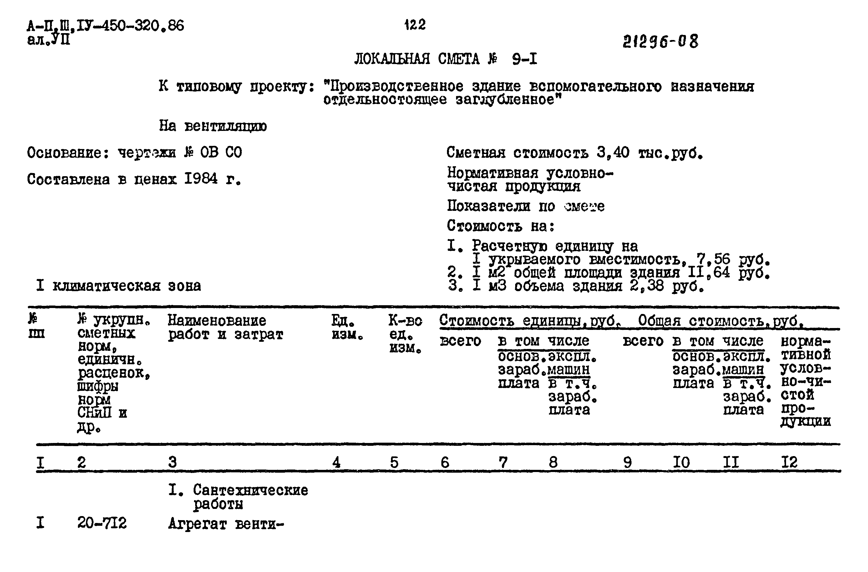 Типовой проект А-II,III,IV-450-320.86