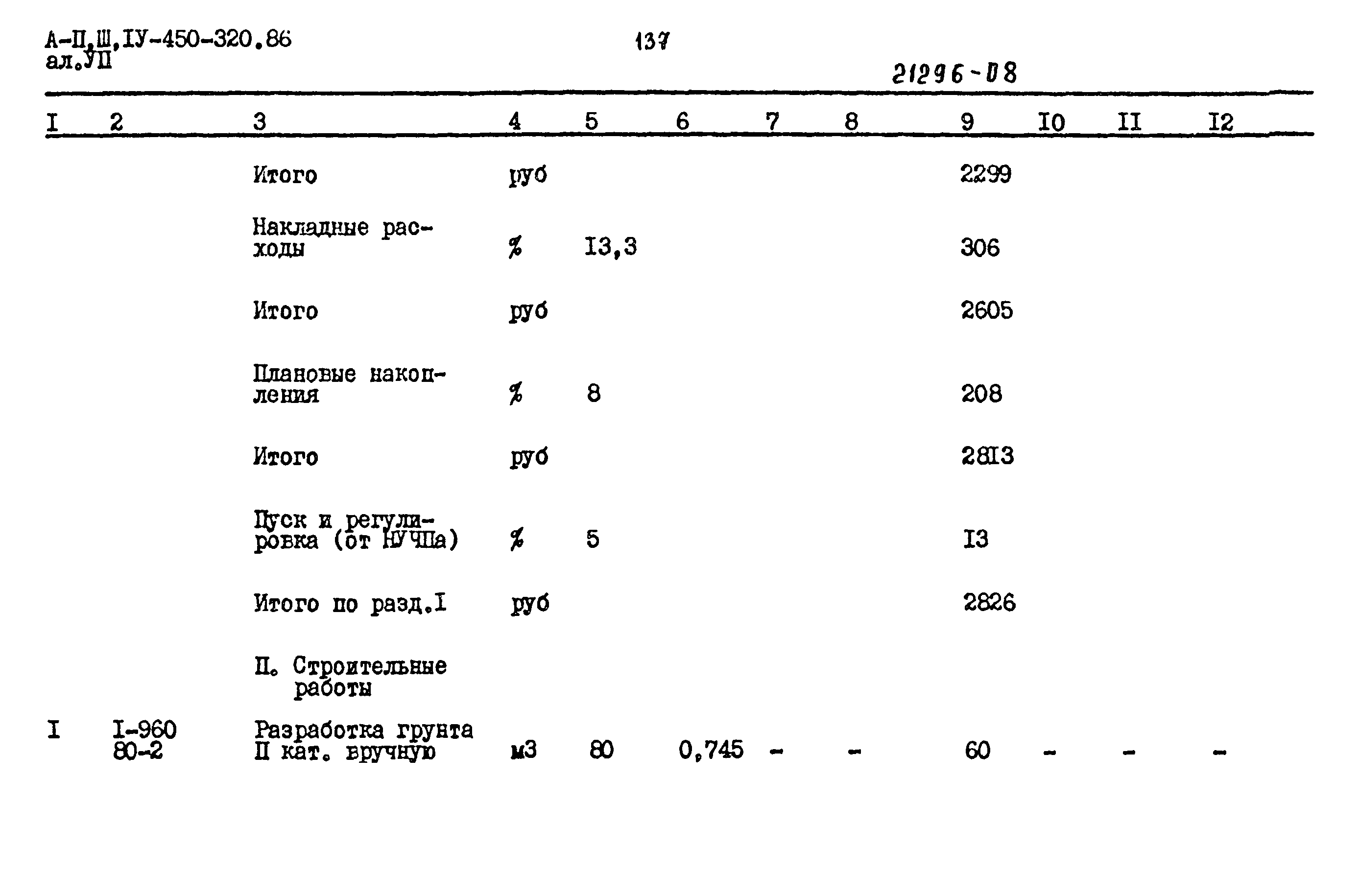 Типовой проект А-II,III,IV-450-320.86
