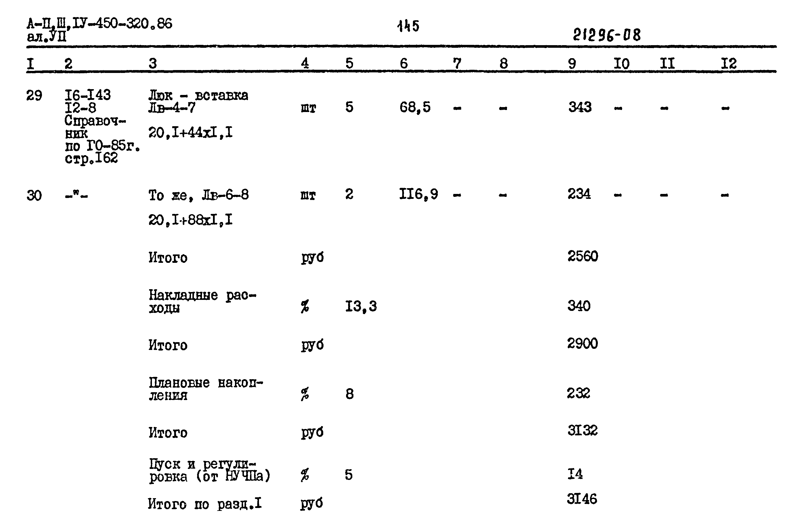 Типовой проект А-II,III,IV-450-320.86