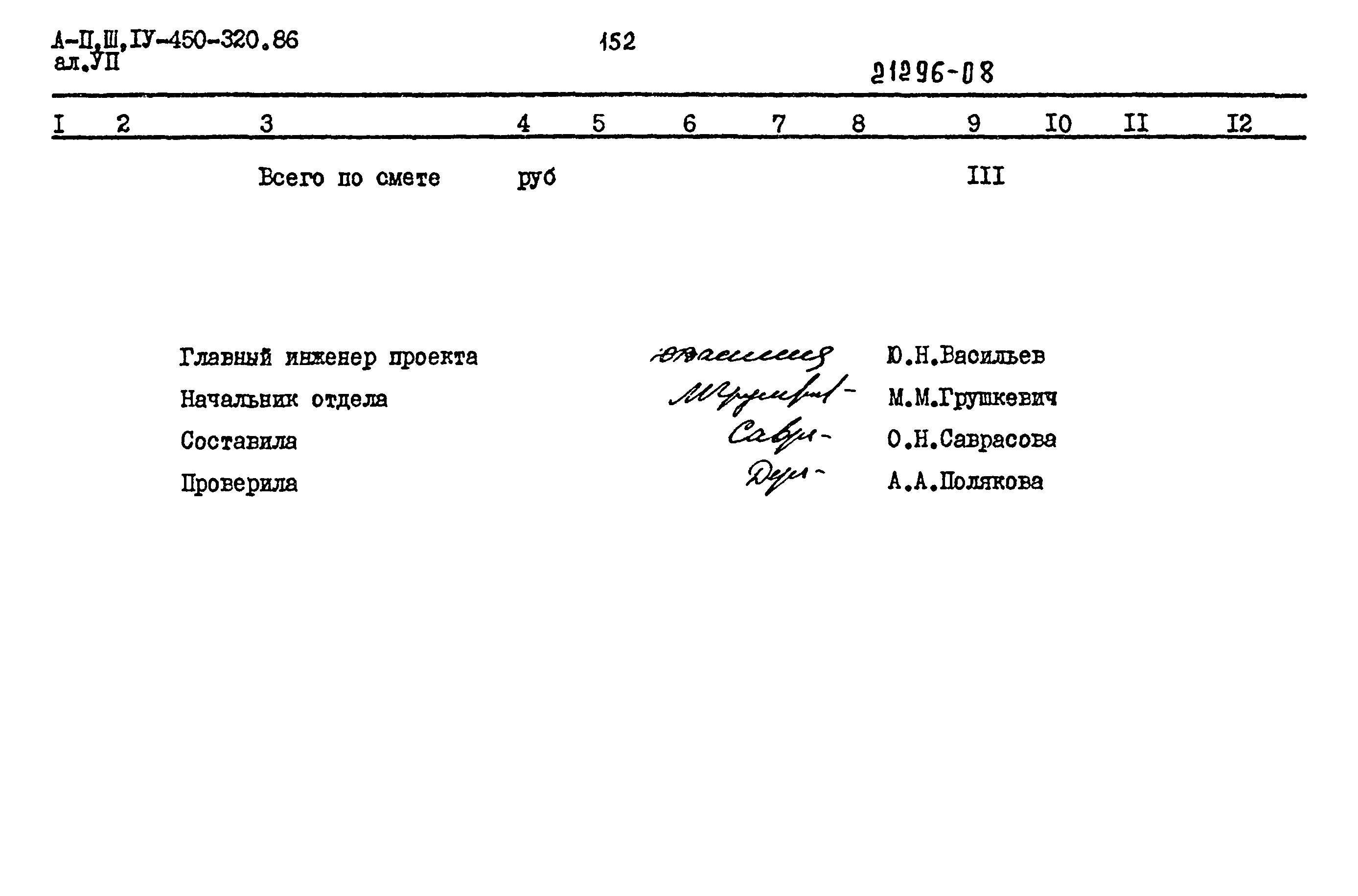 Типовой проект А-II,III,IV-450-320.86