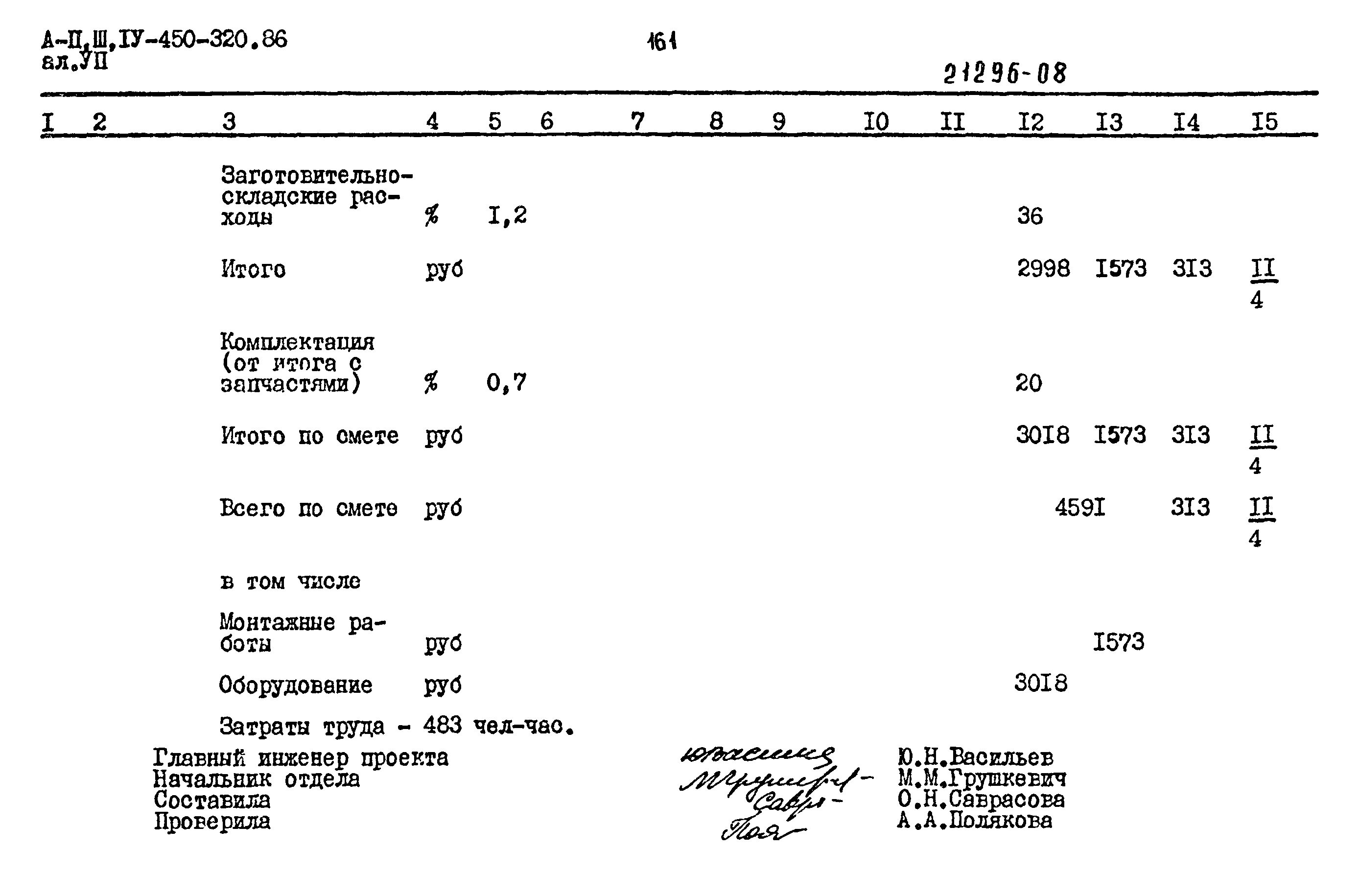 Типовой проект А-II,III,IV-450-320.86