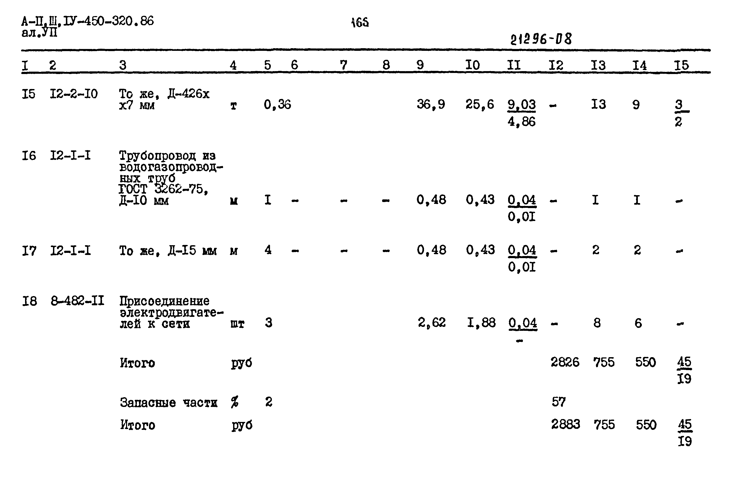 Типовой проект А-II,III,IV-450-320.86