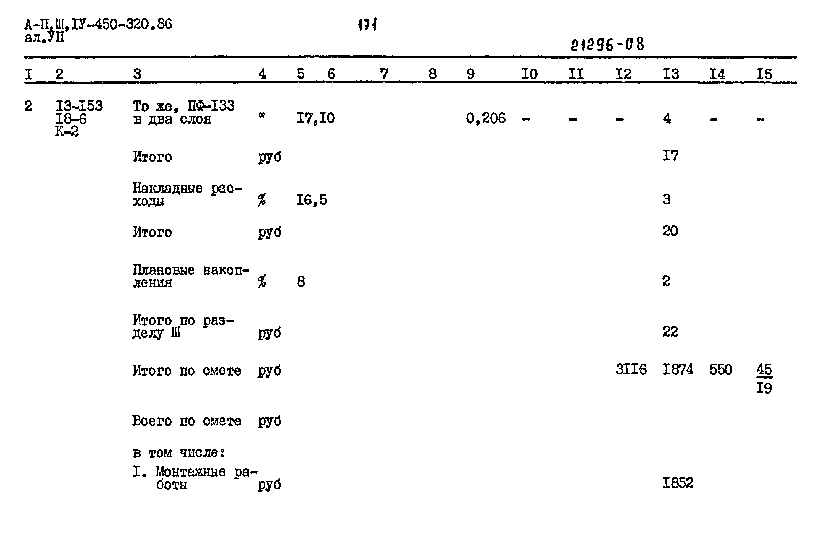 Типовой проект А-II,III,IV-450-320.86