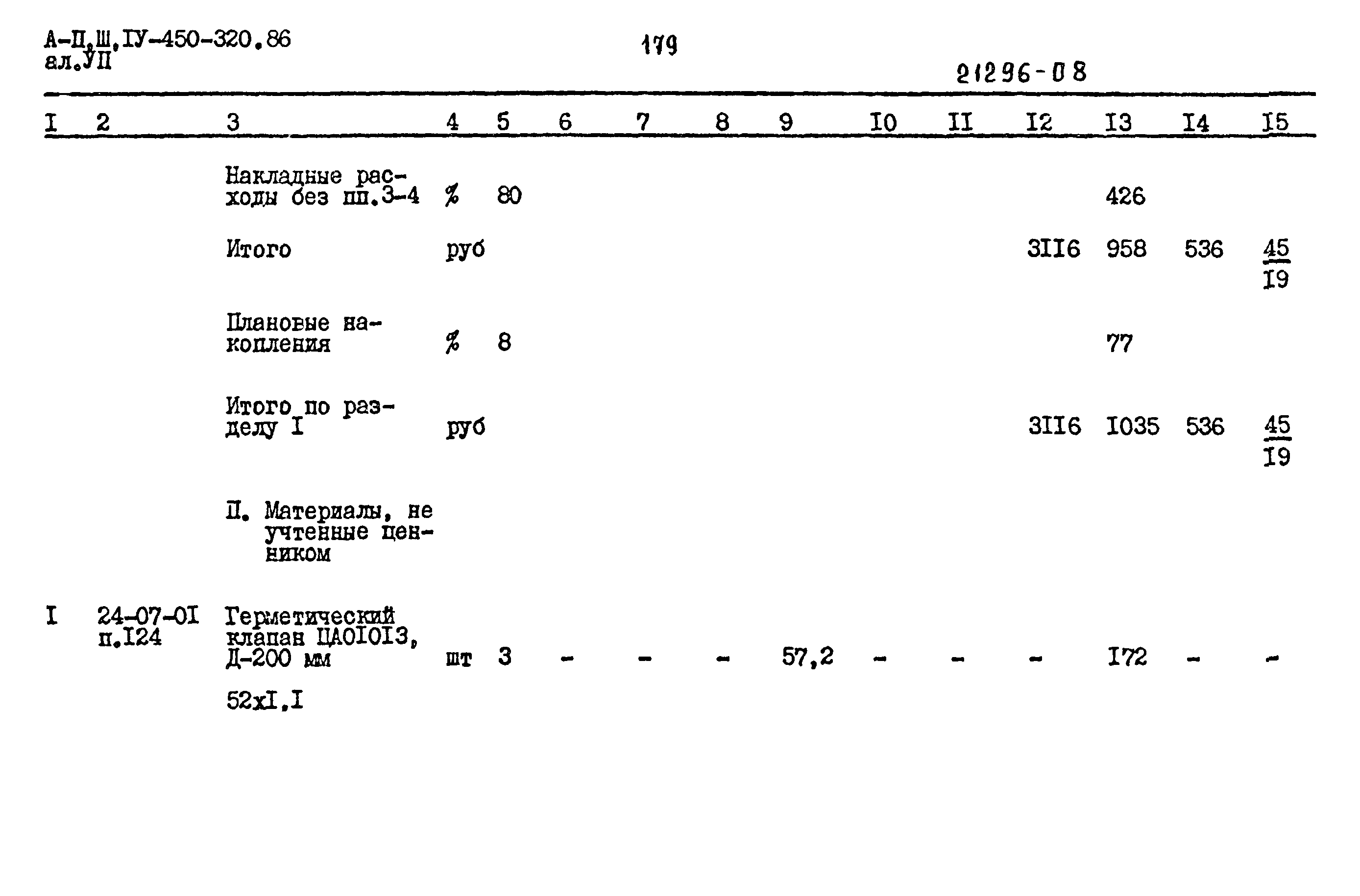 Типовой проект А-II,III,IV-450-320.86