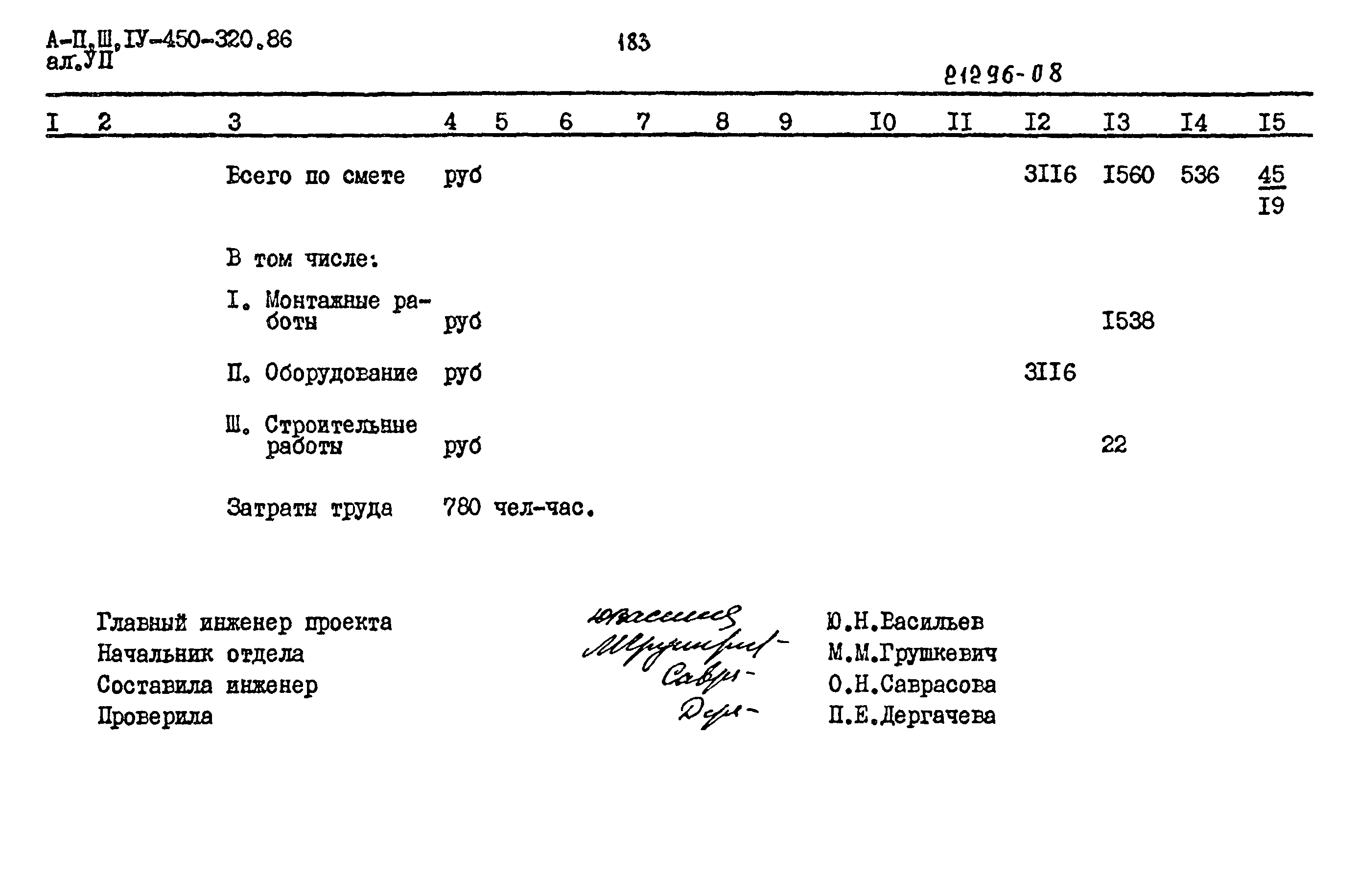 Типовой проект А-II,III,IV-450-320.86