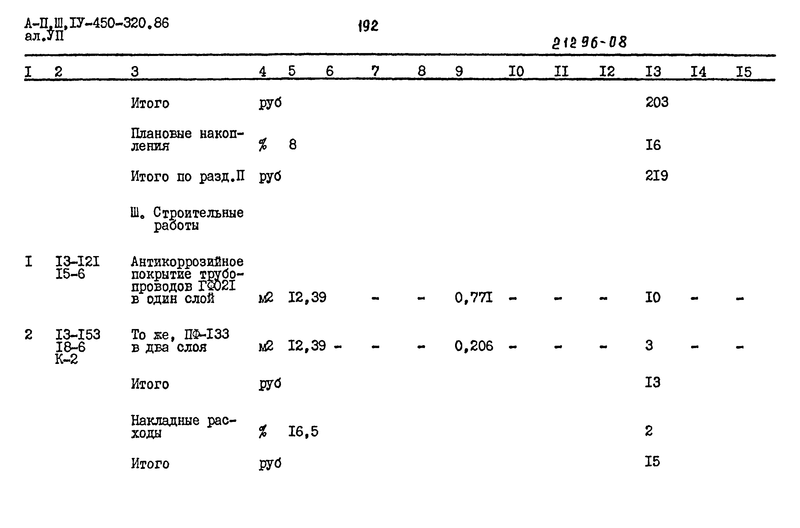 Типовой проект А-II,III,IV-450-320.86