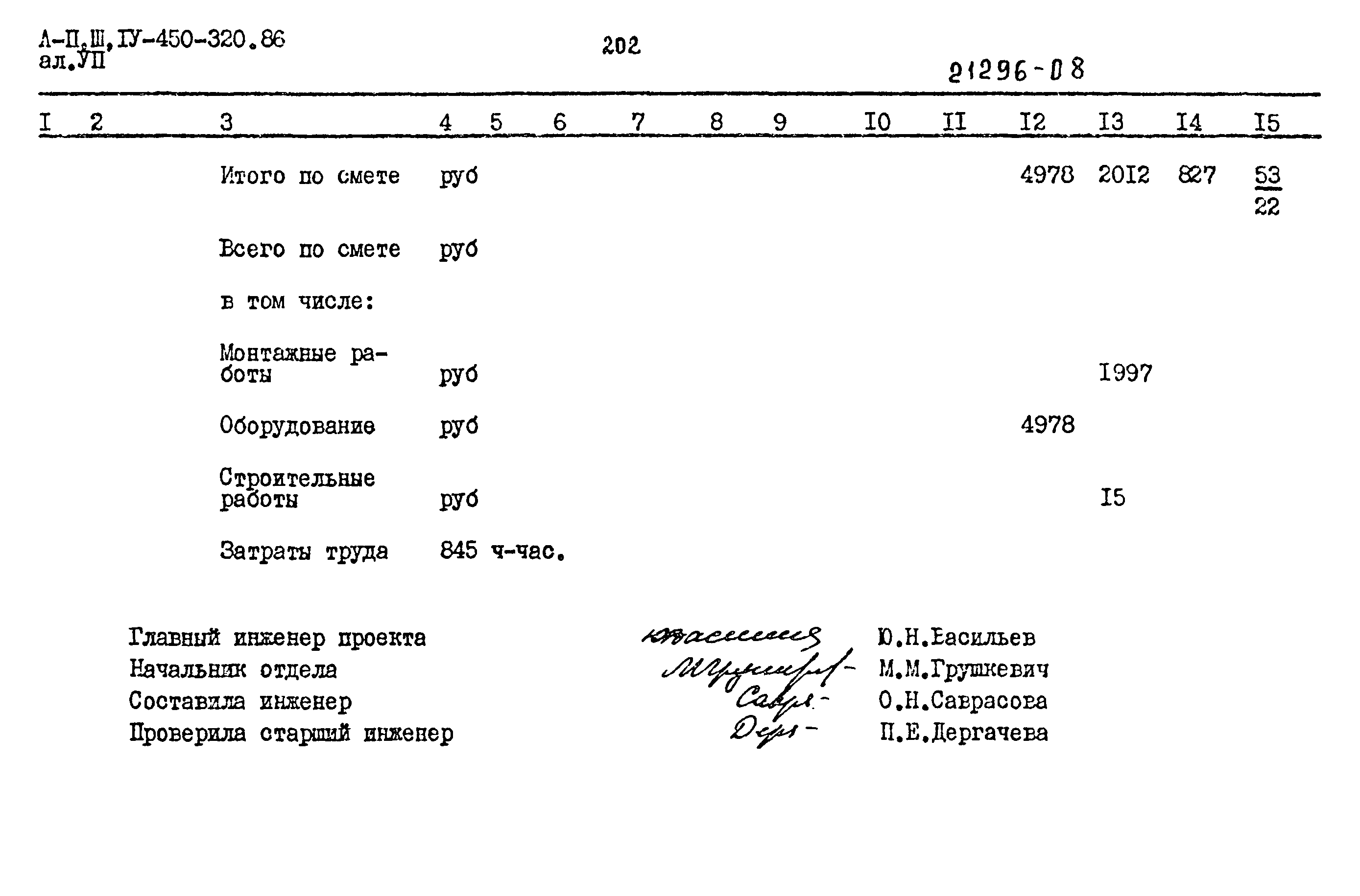 Типовой проект А-II,III,IV-450-320.86