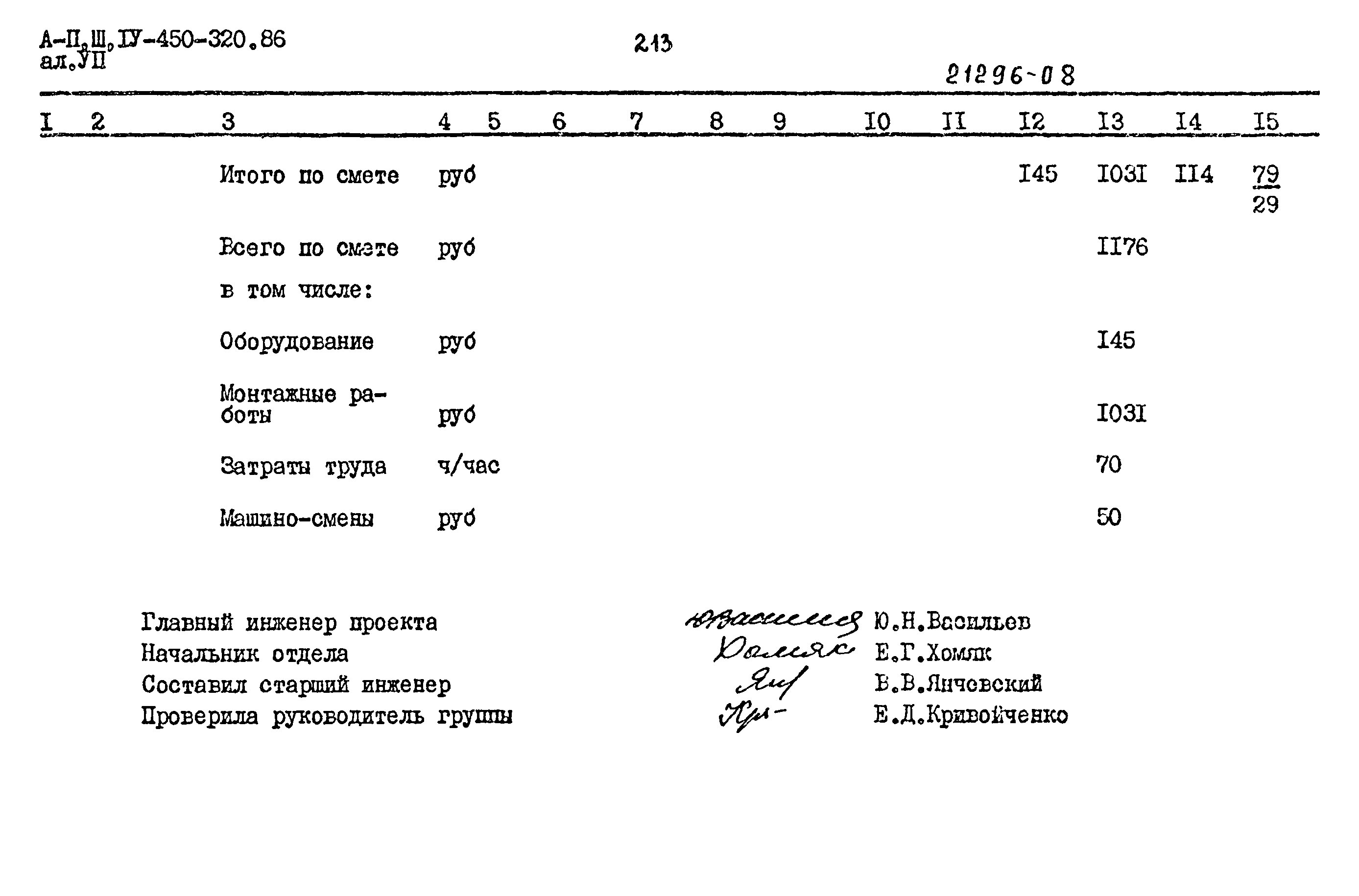 Типовой проект А-II,III,IV-450-320.86