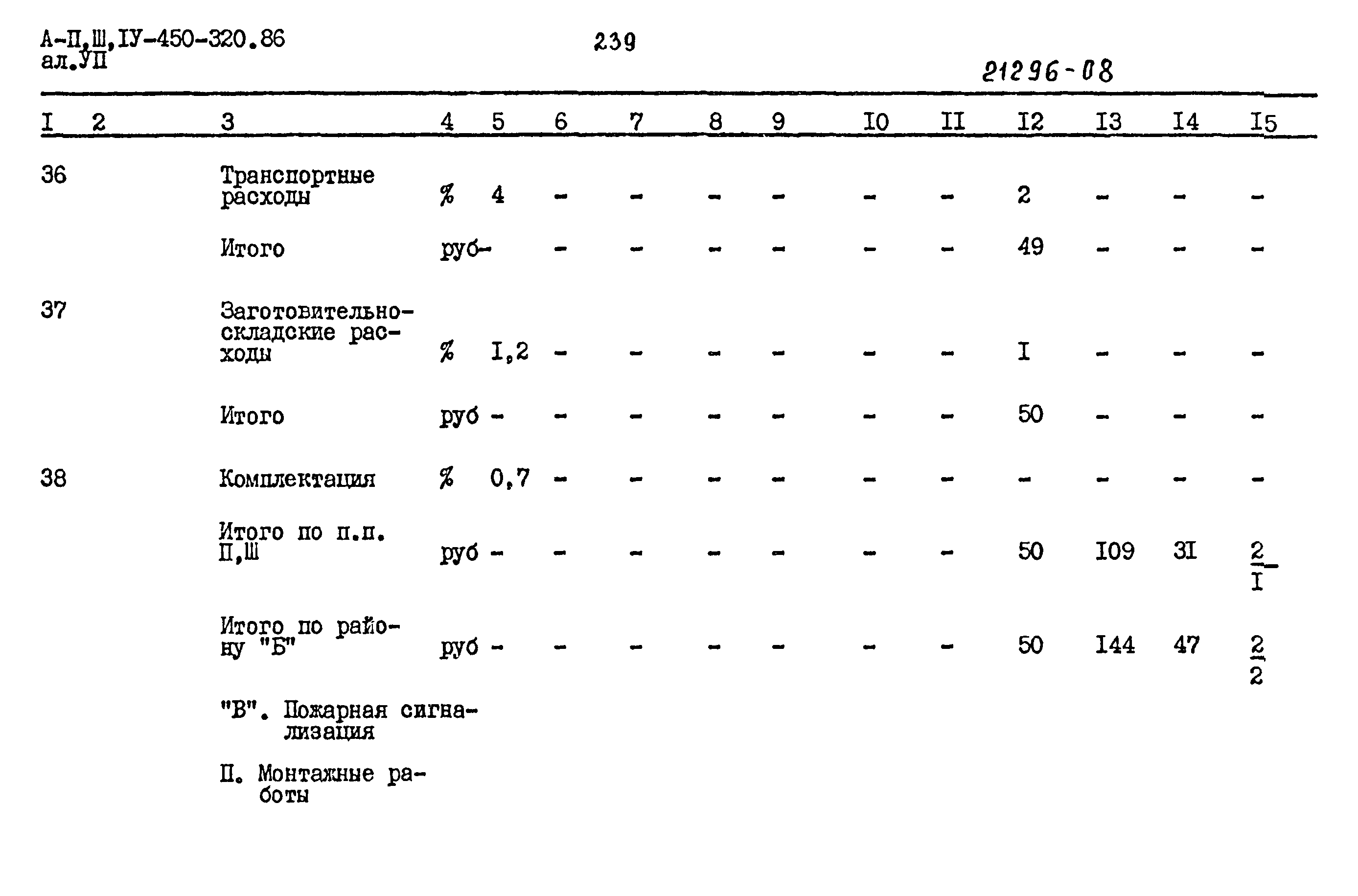 Типовой проект А-II,III,IV-450-320.86