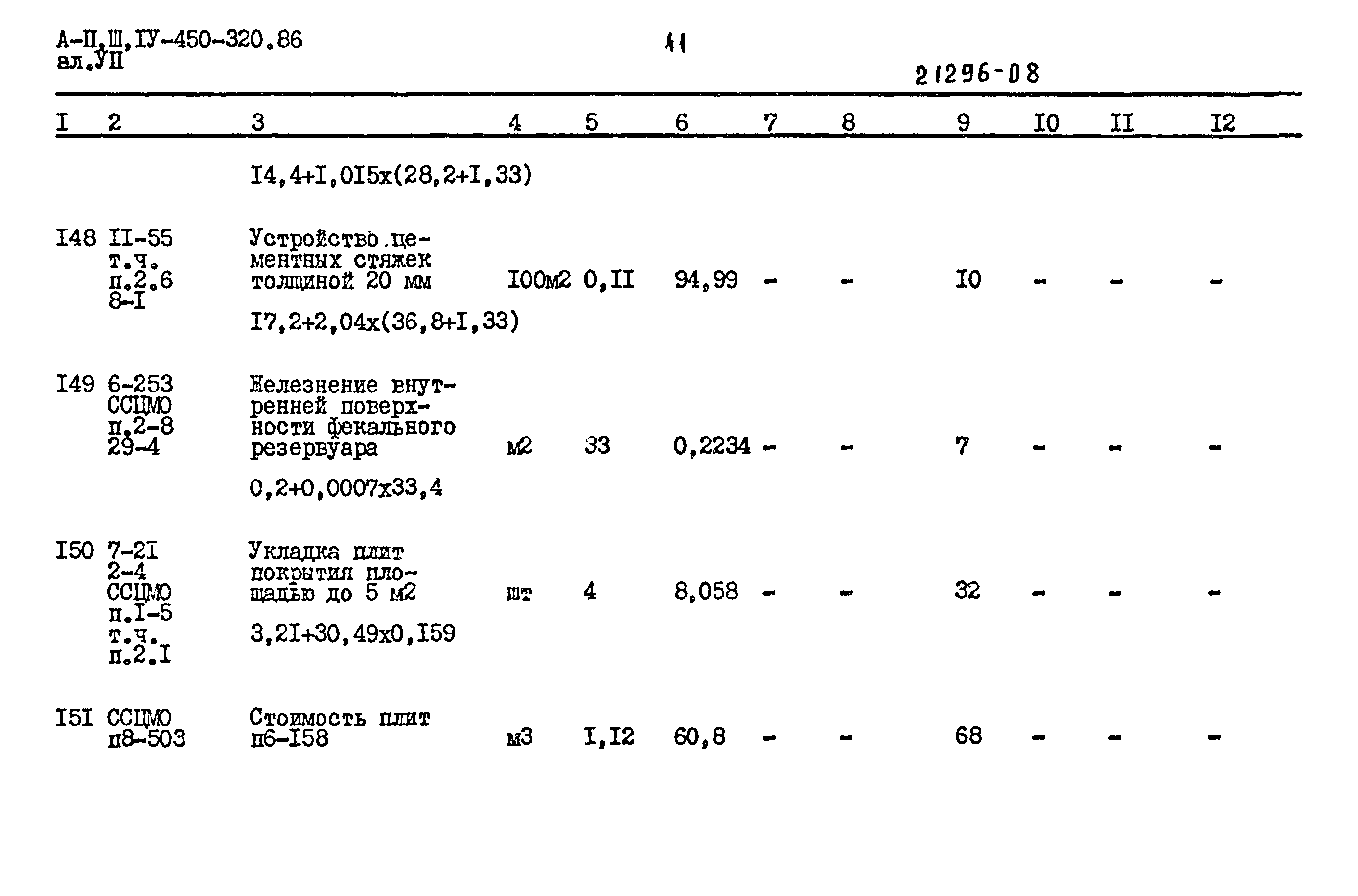 Типовой проект А-II,III,IV-450-320.86