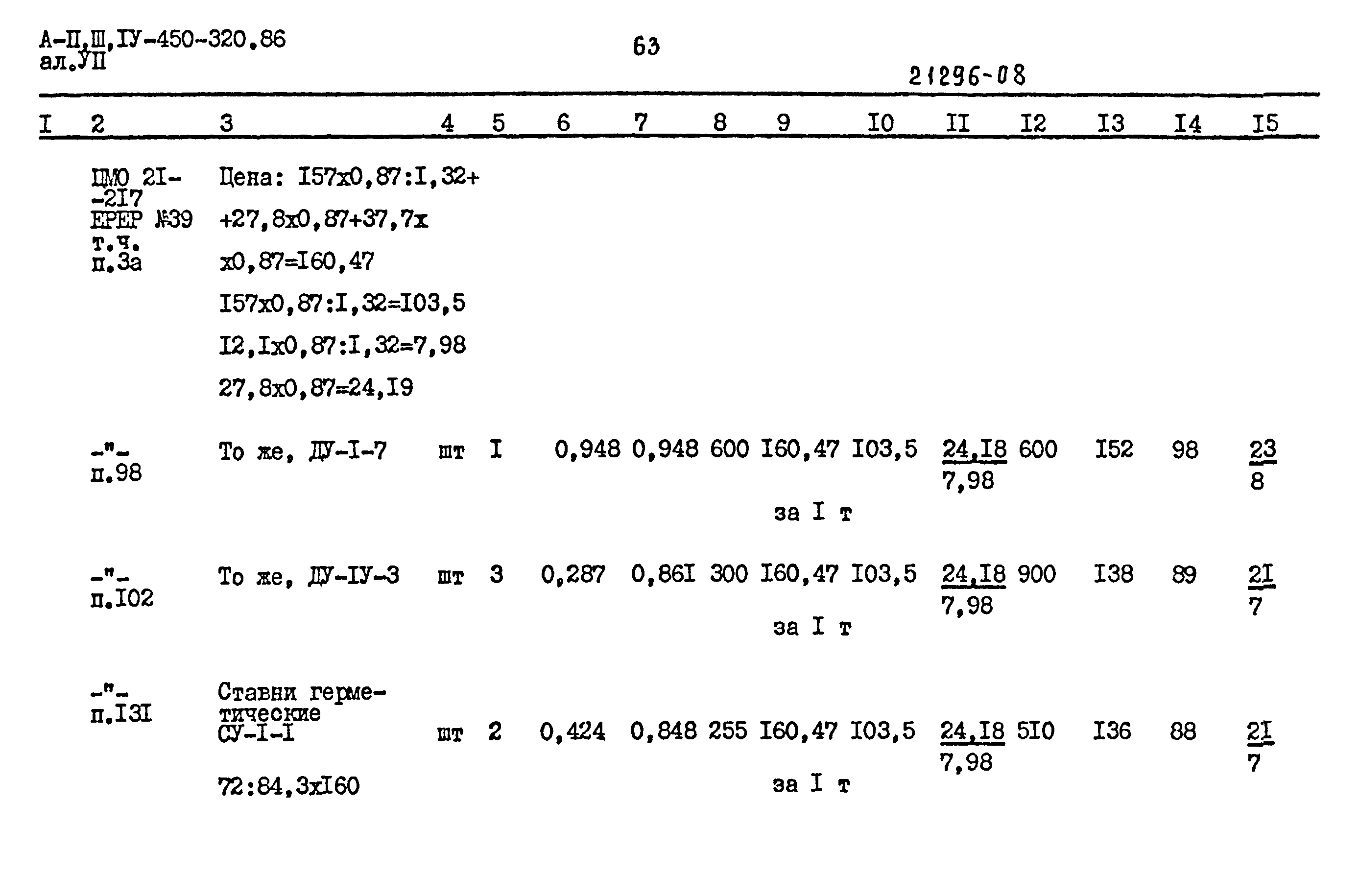 Типовой проект А-II,III,IV-450-320.86