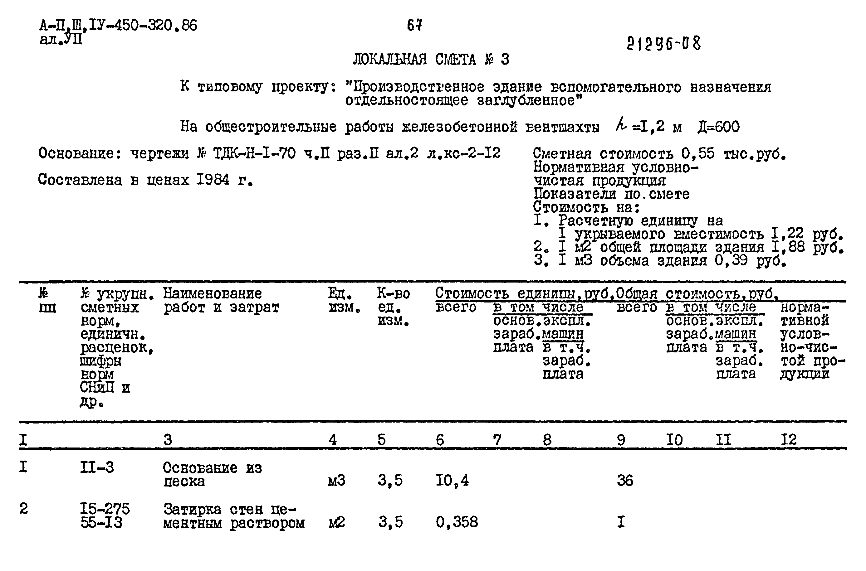 Типовой проект А-II,III,IV-450-320.86