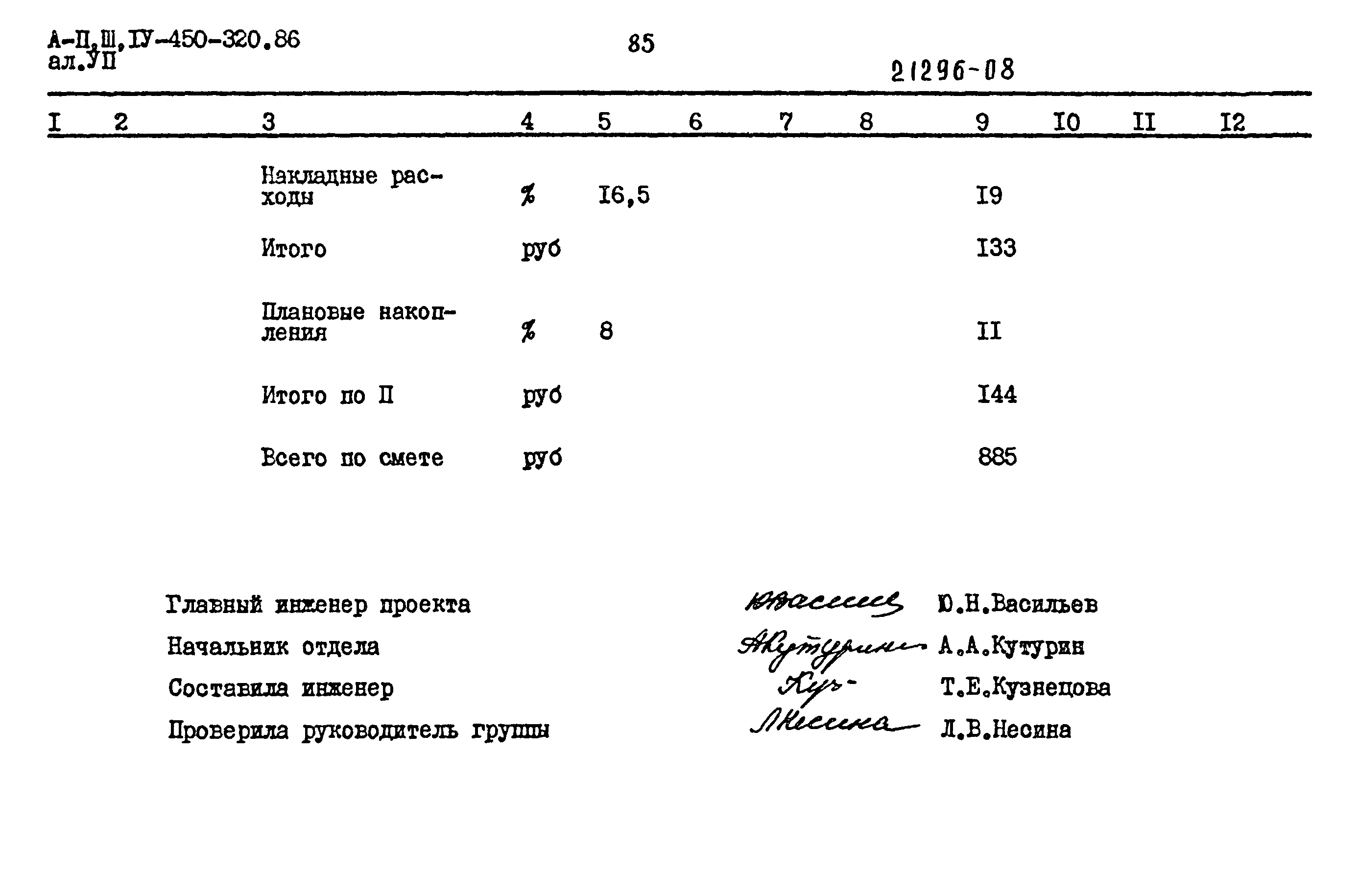 Типовой проект А-II,III,IV-450-320.86