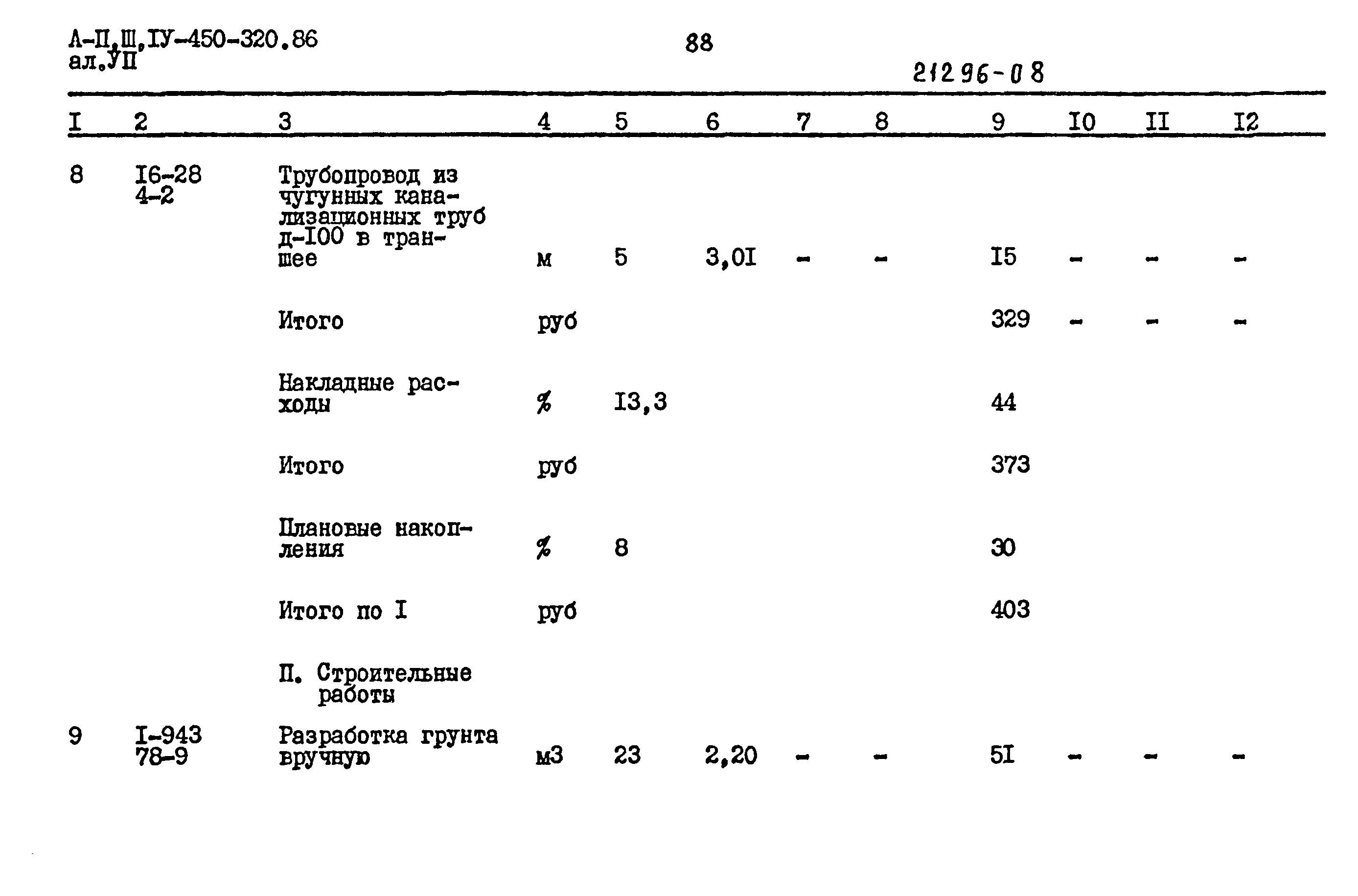Типовой проект А-II,III,IV-450-320.86