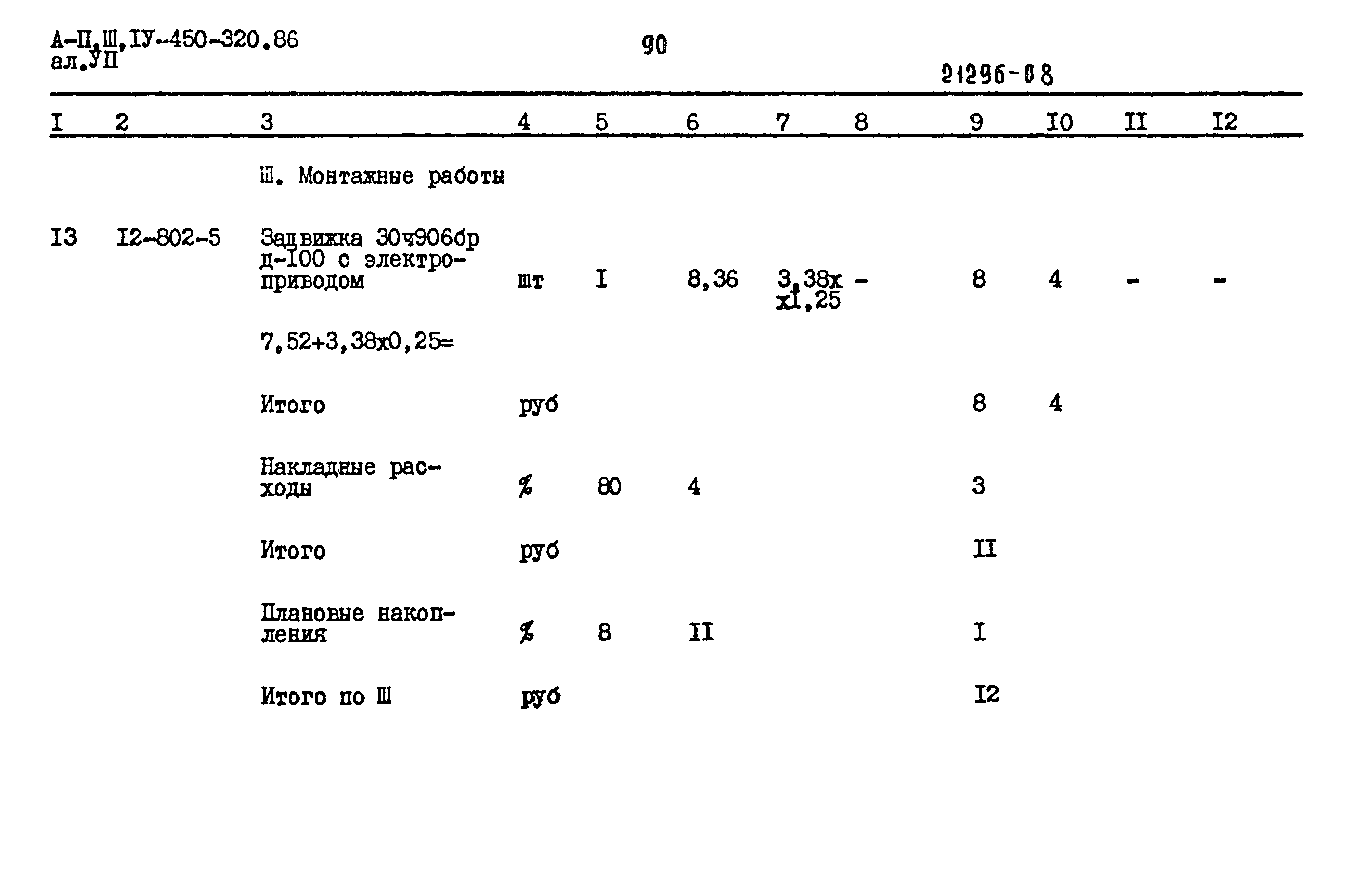 Типовой проект А-II,III,IV-450-320.86