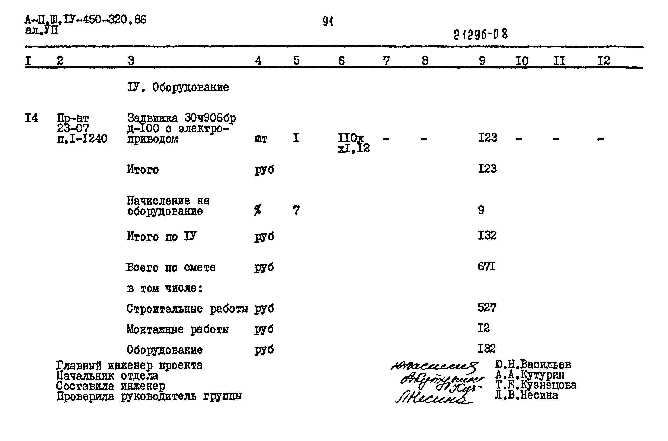 Типовой проект А-II,III,IV-450-320.86