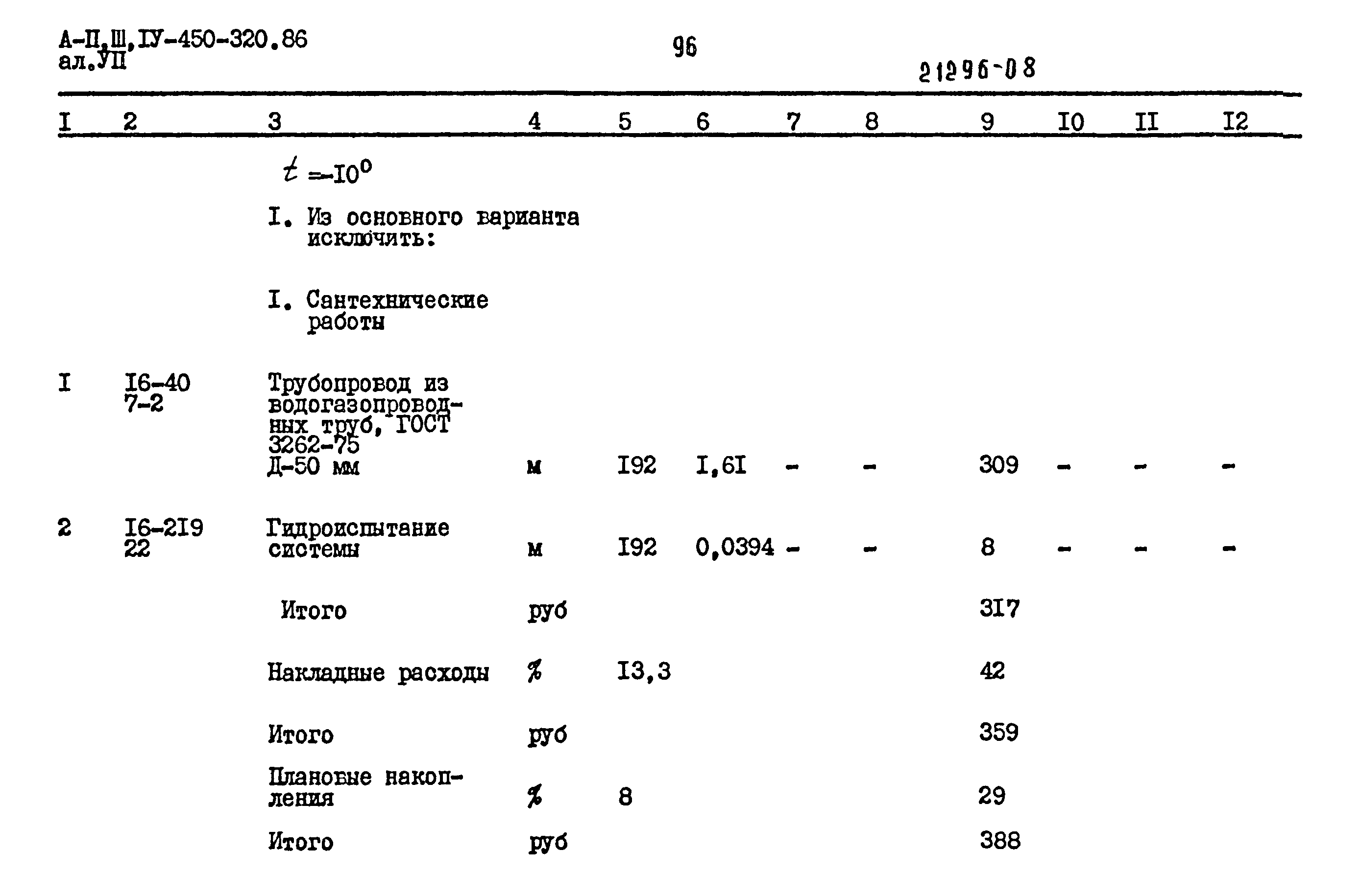 Типовой проект А-II,III,IV-450-320.86