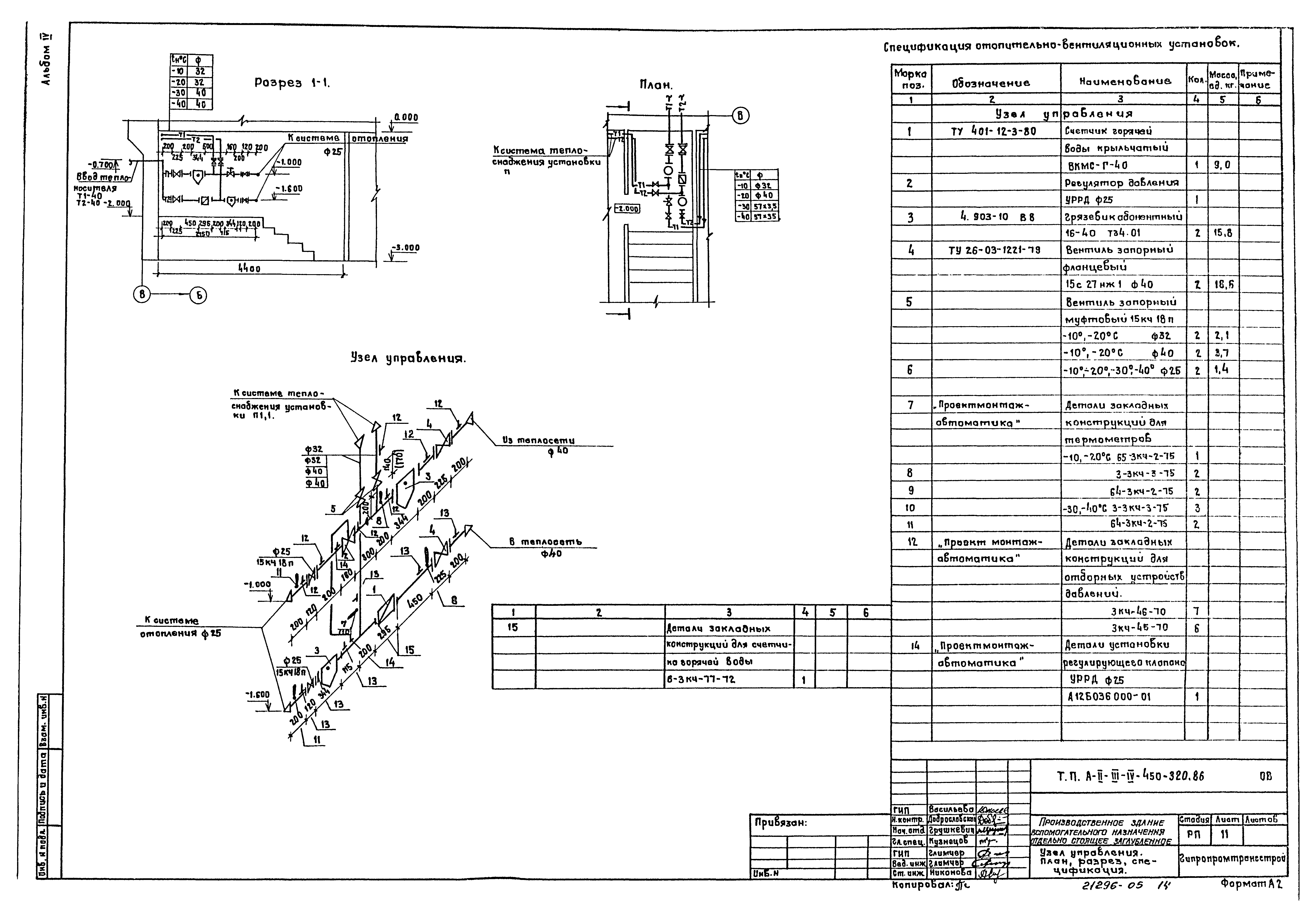 Типовой проект А-II,III,IV-450-320.86