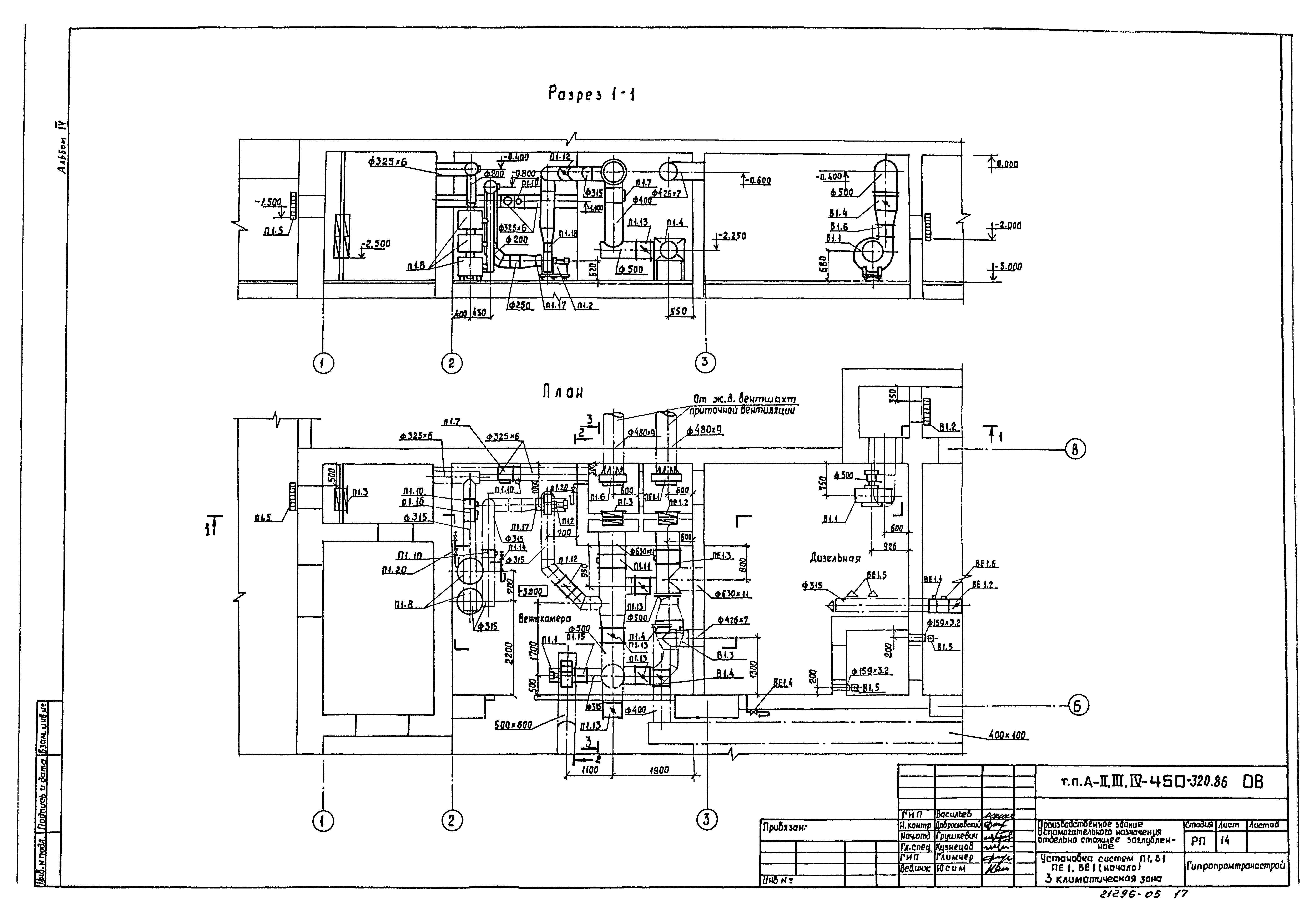 Типовой проект А-II,III,IV-450-320.86