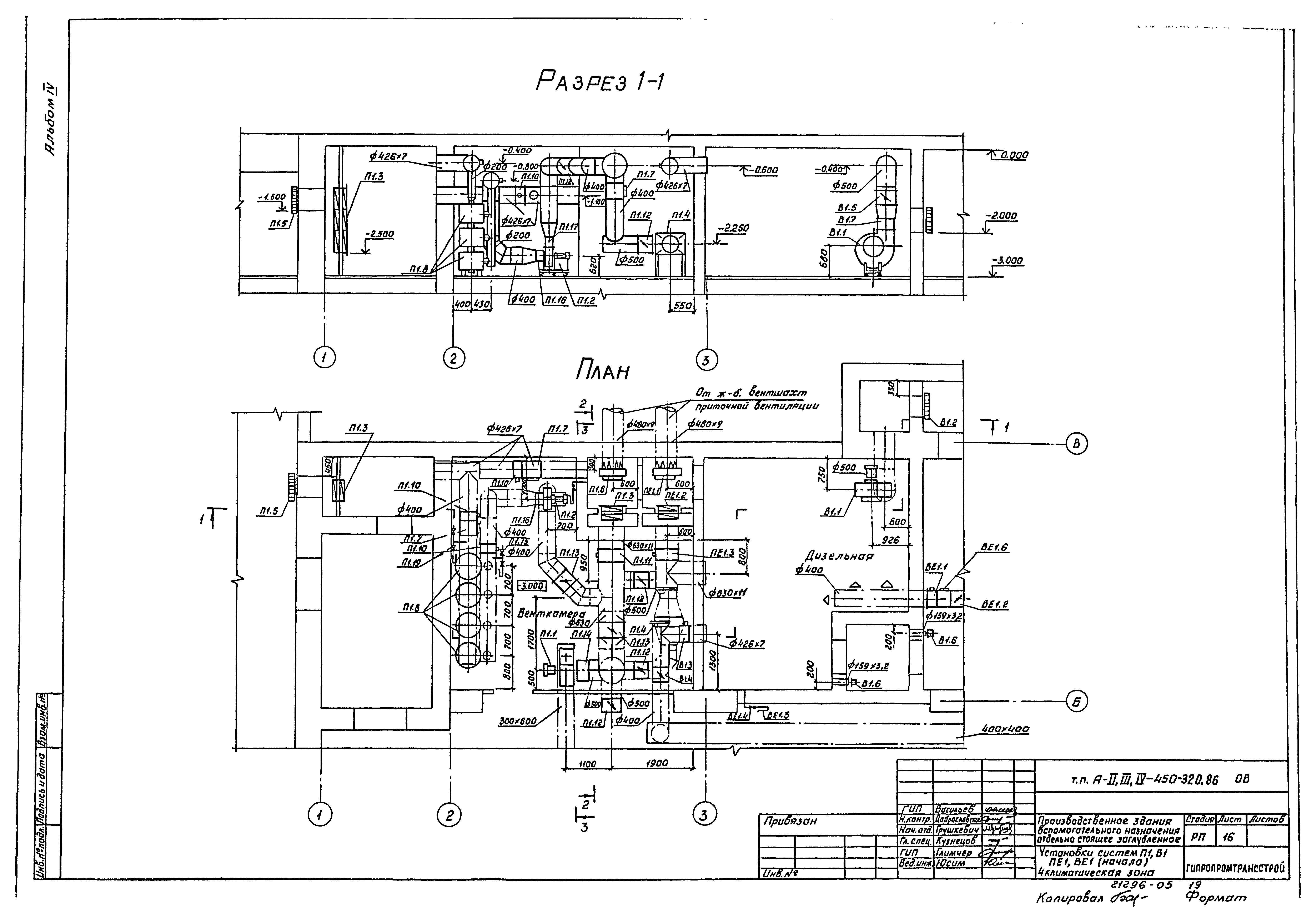 Типовой проект А-II,III,IV-450-320.86