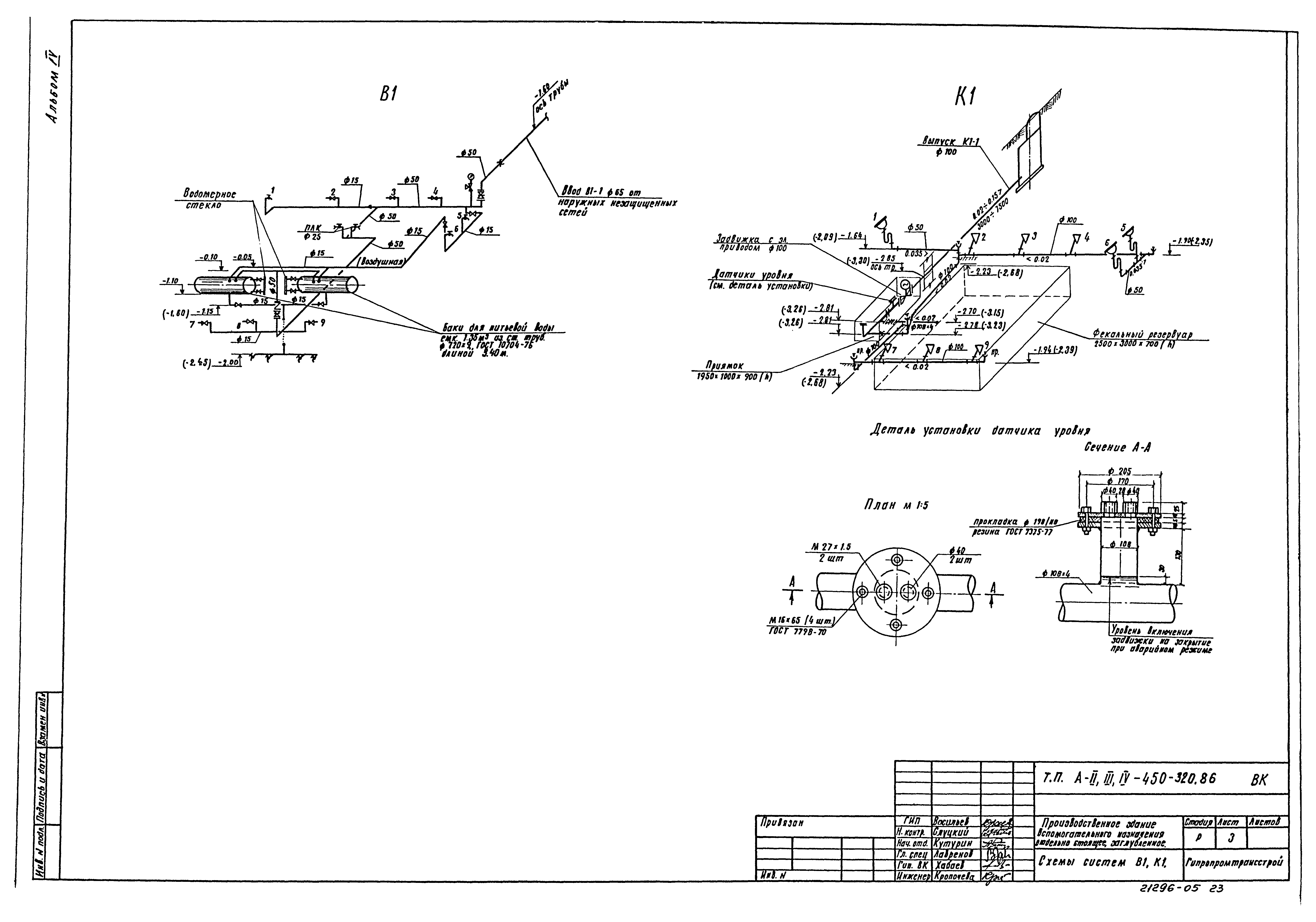 Типовой проект А-II,III,IV-450-320.86