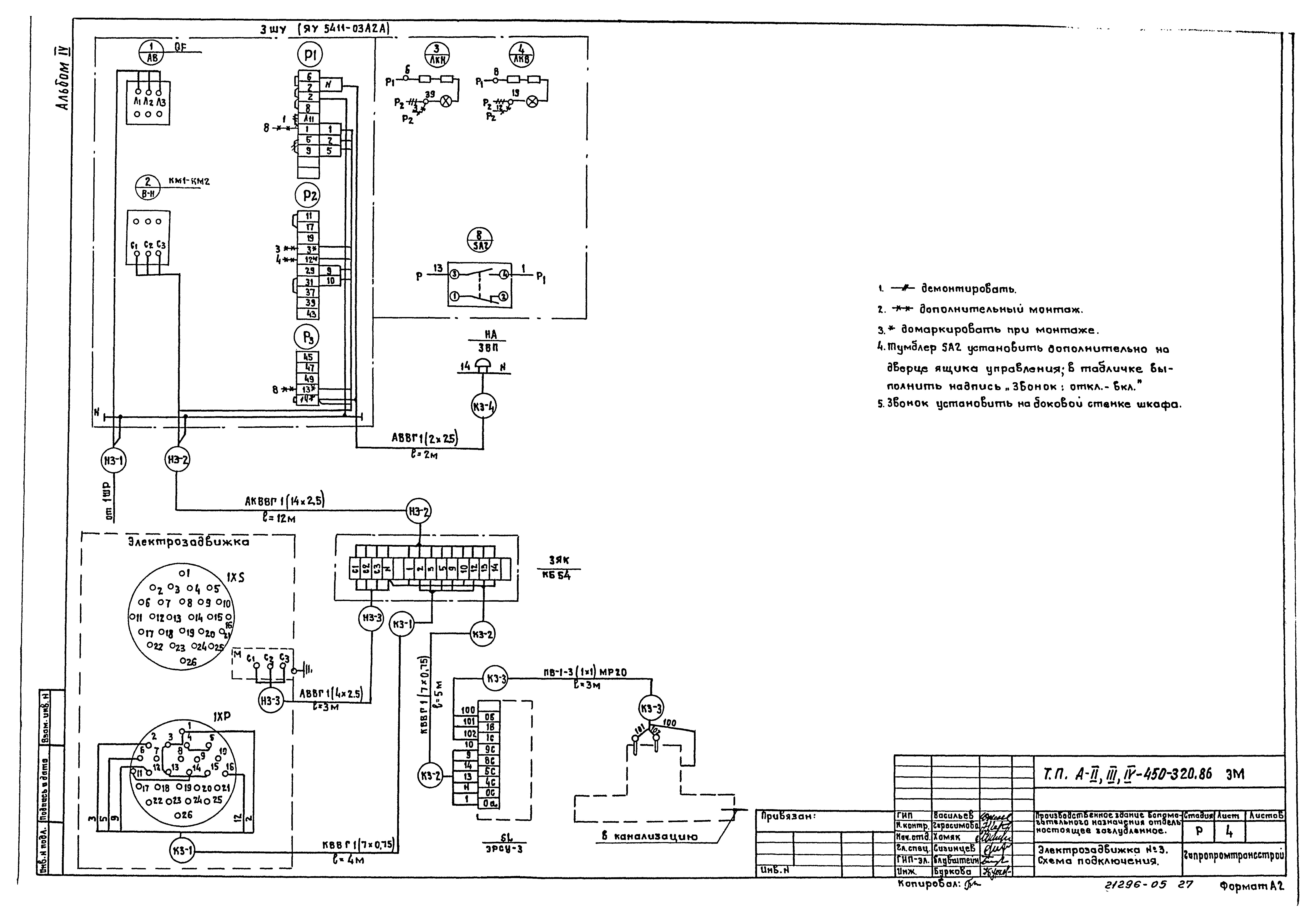 Типовой проект А-II,III,IV-450-320.86