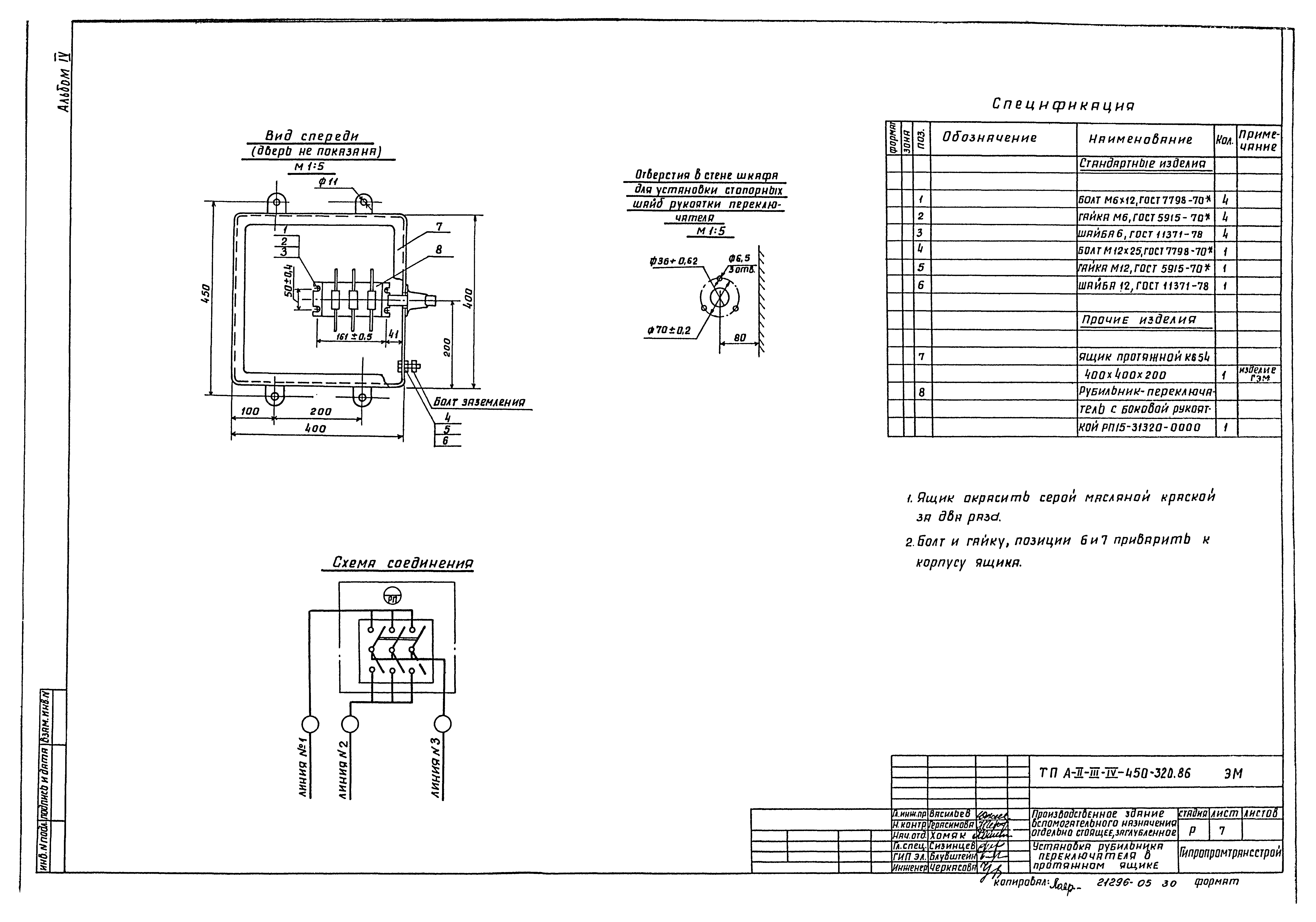 Типовой проект А-II,III,IV-450-320.86
