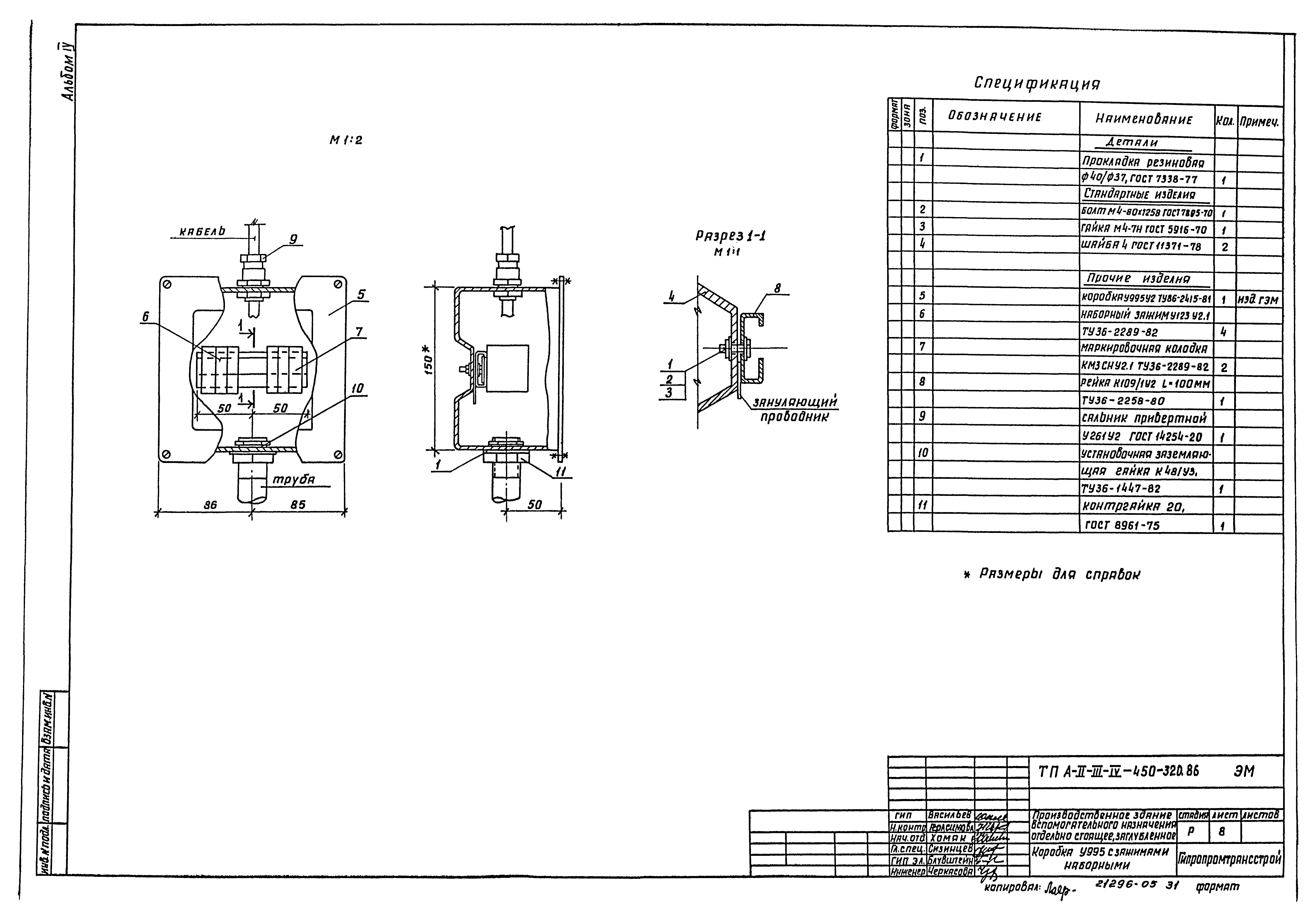 Типовой проект А-II,III,IV-450-320.86