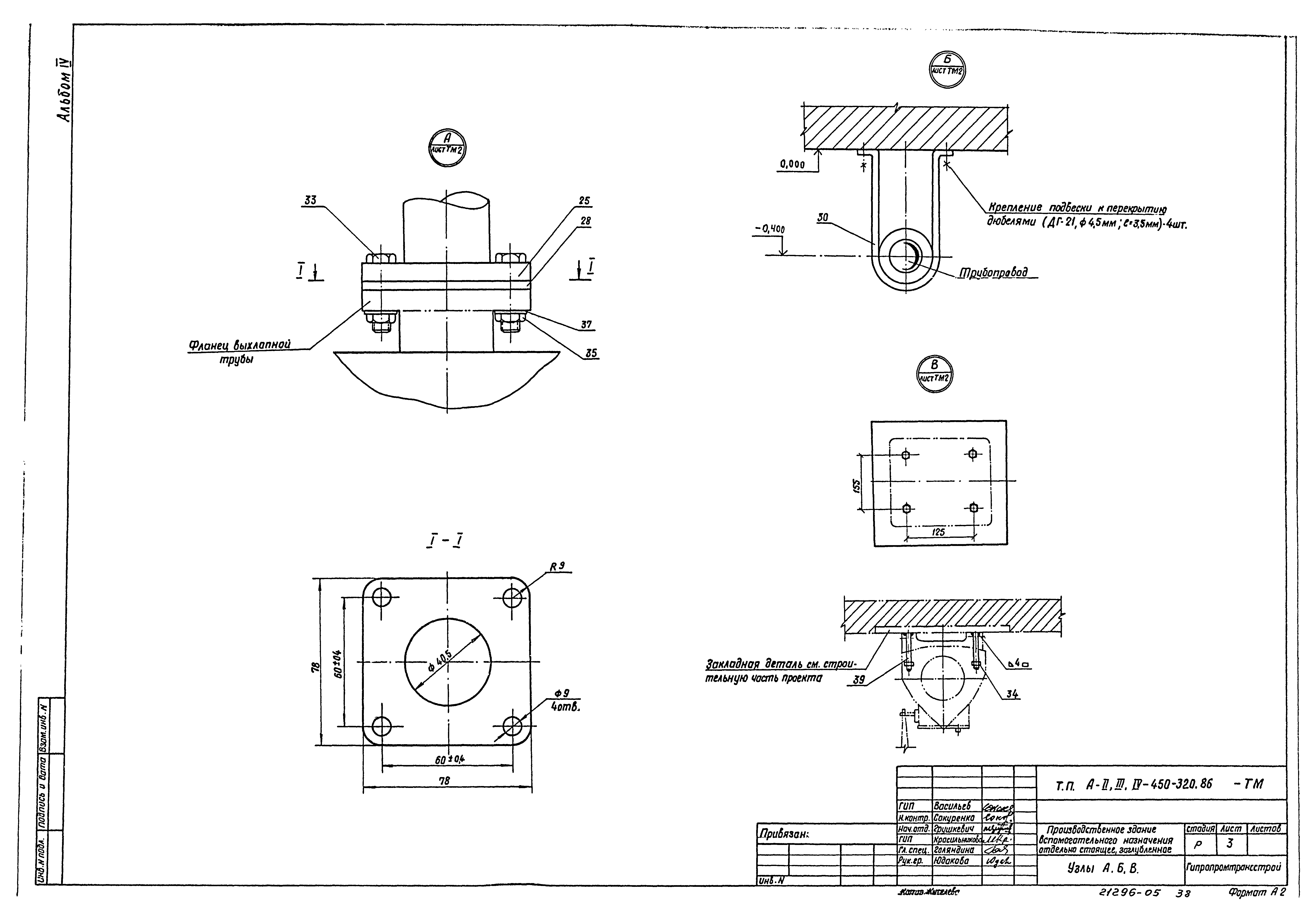 Типовой проект А-II,III,IV-450-320.86