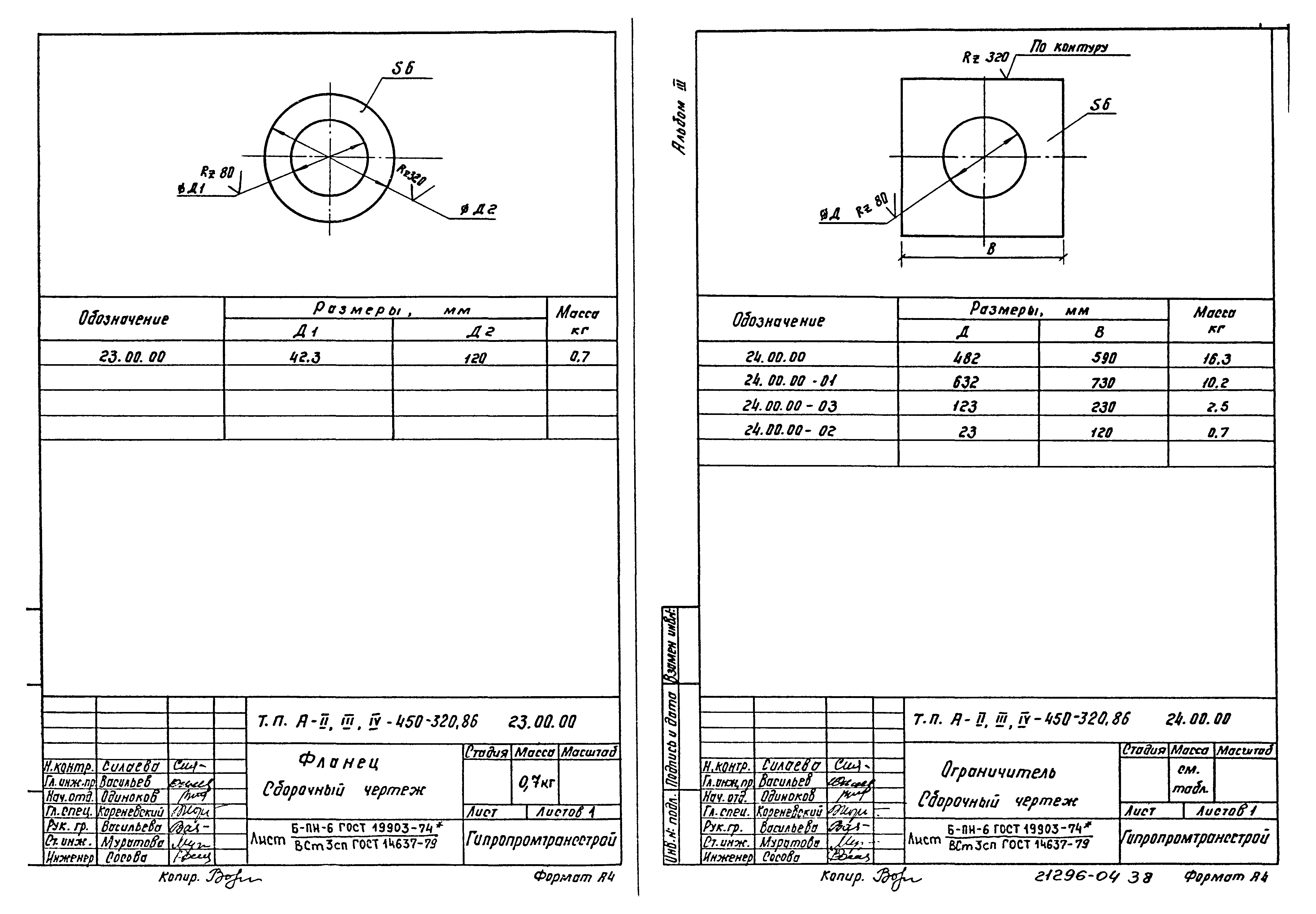 Типовой проект А-II,III,IV-450-320.86