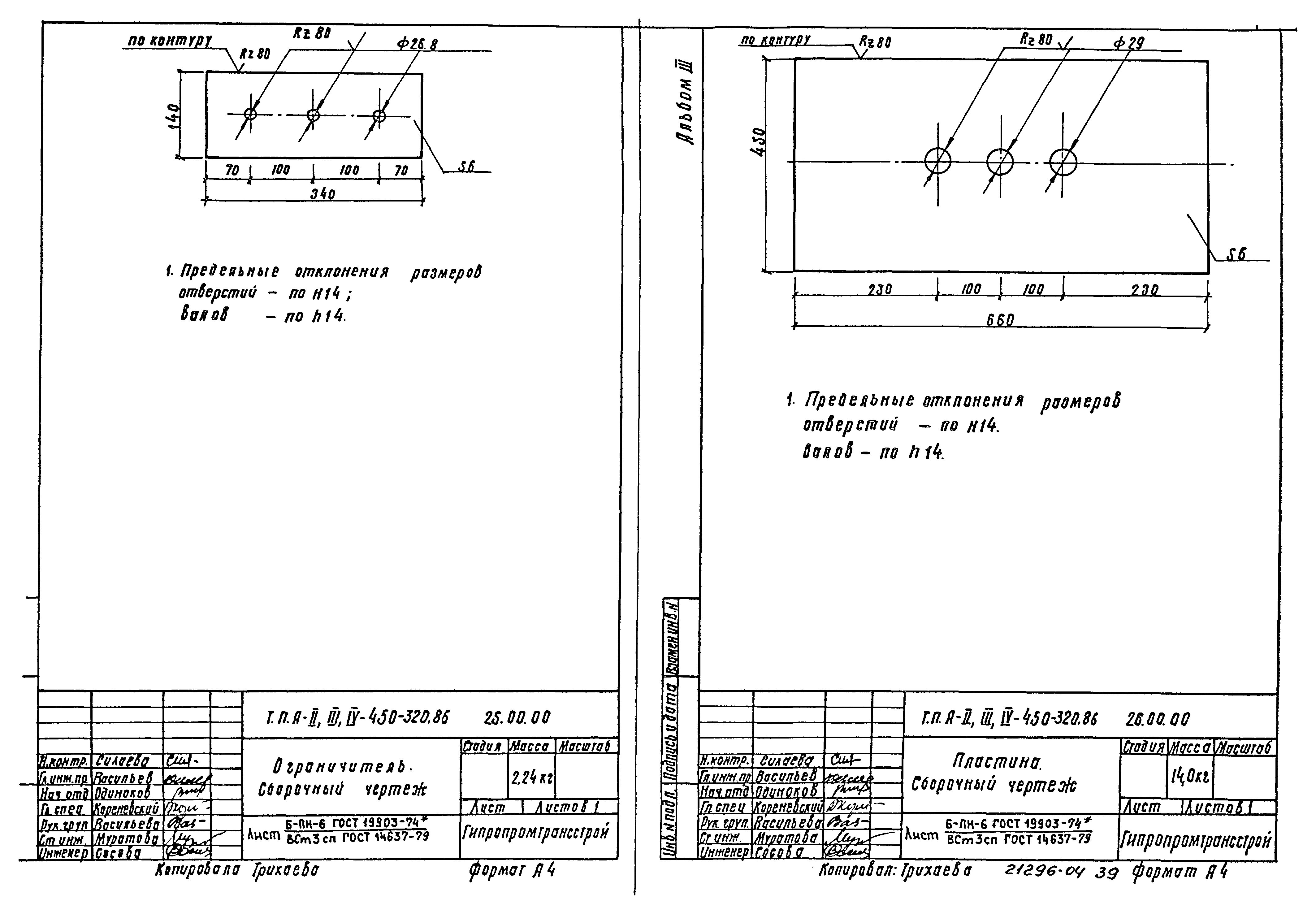 Типовой проект А-II,III,IV-450-320.86