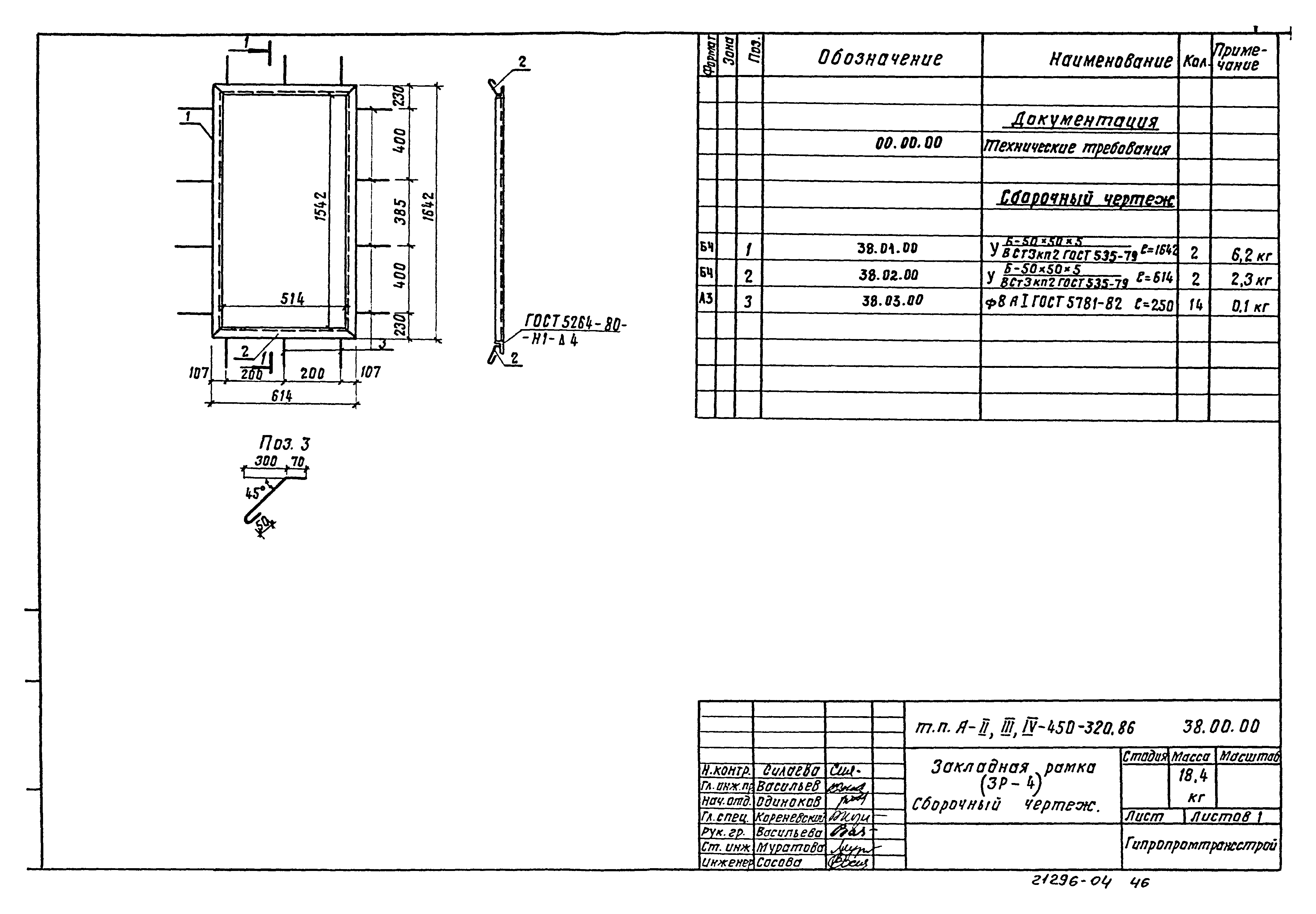 Типовой проект А-II,III,IV-450-320.86