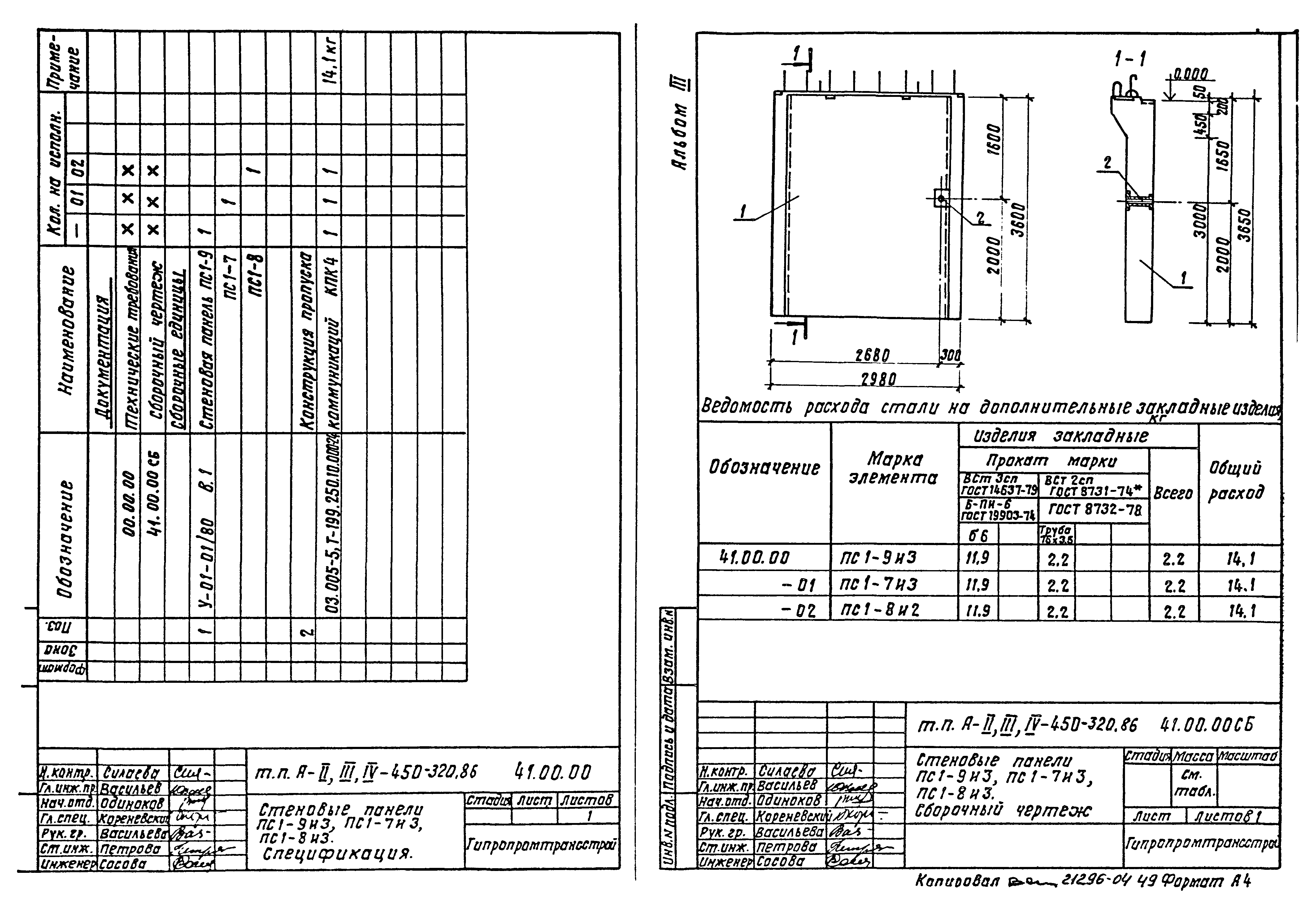 Типовой проект А-II,III,IV-450-320.86