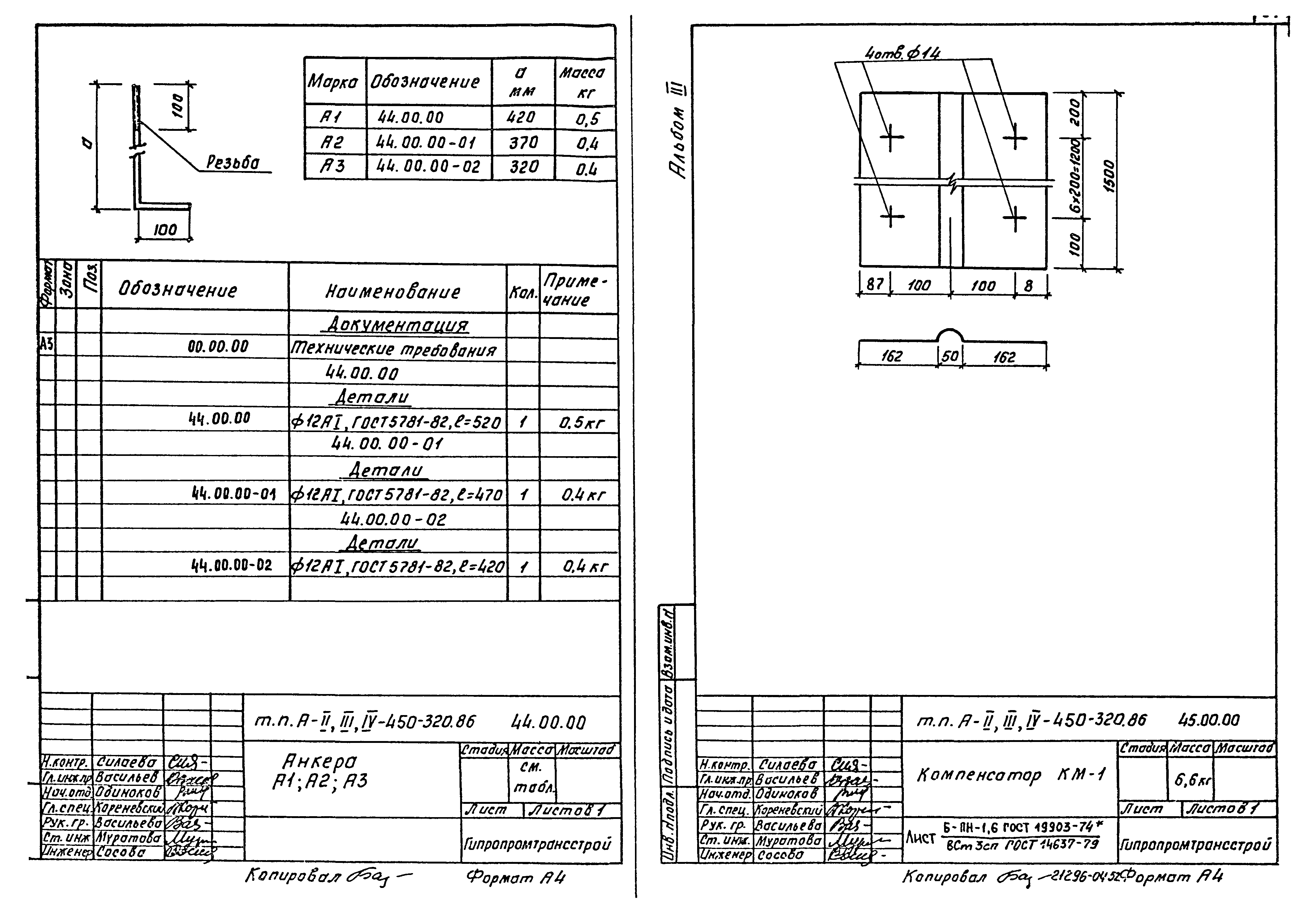 Типовой проект А-II,III,IV-450-320.86