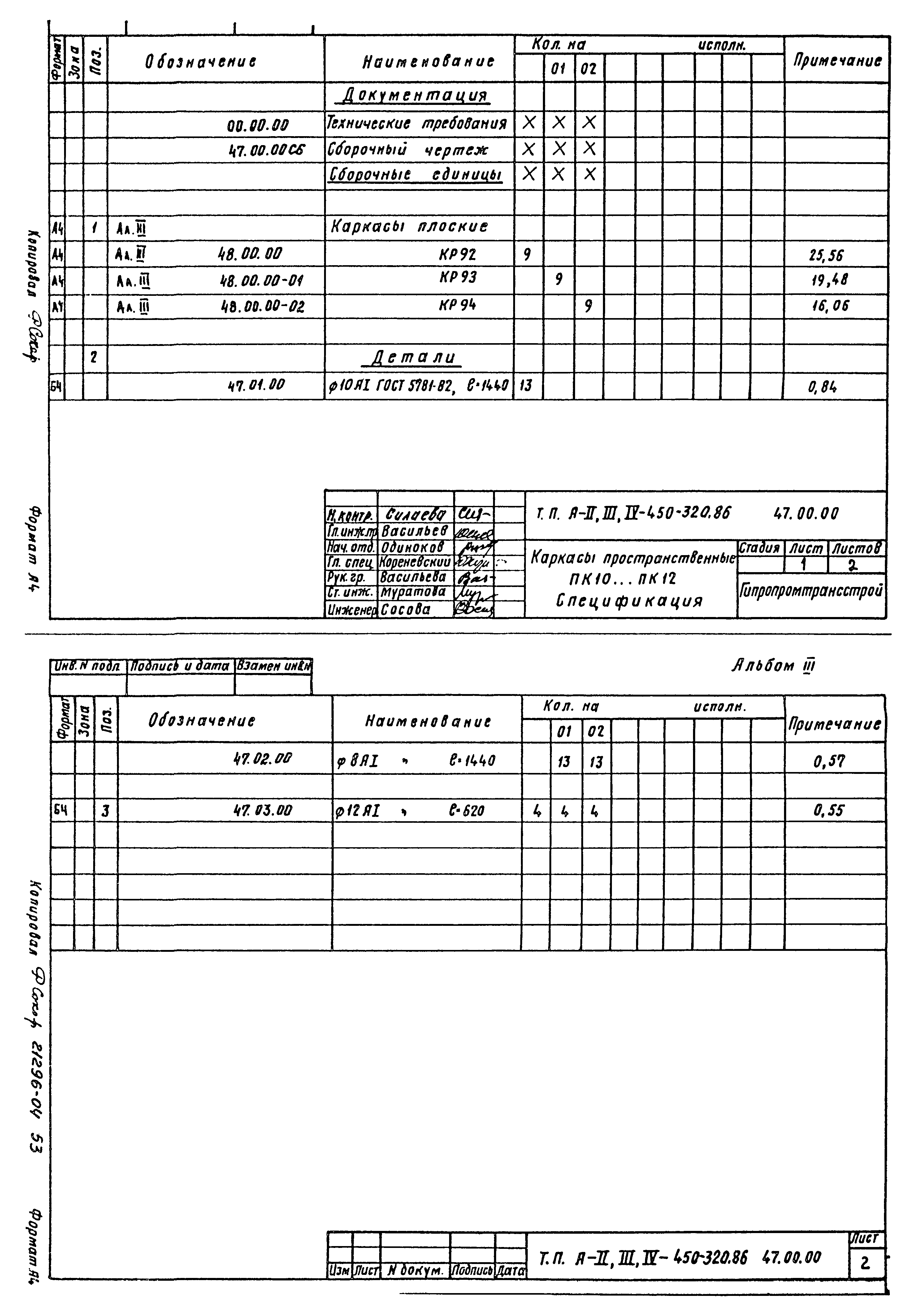 Типовой проект А-II,III,IV-450-320.86