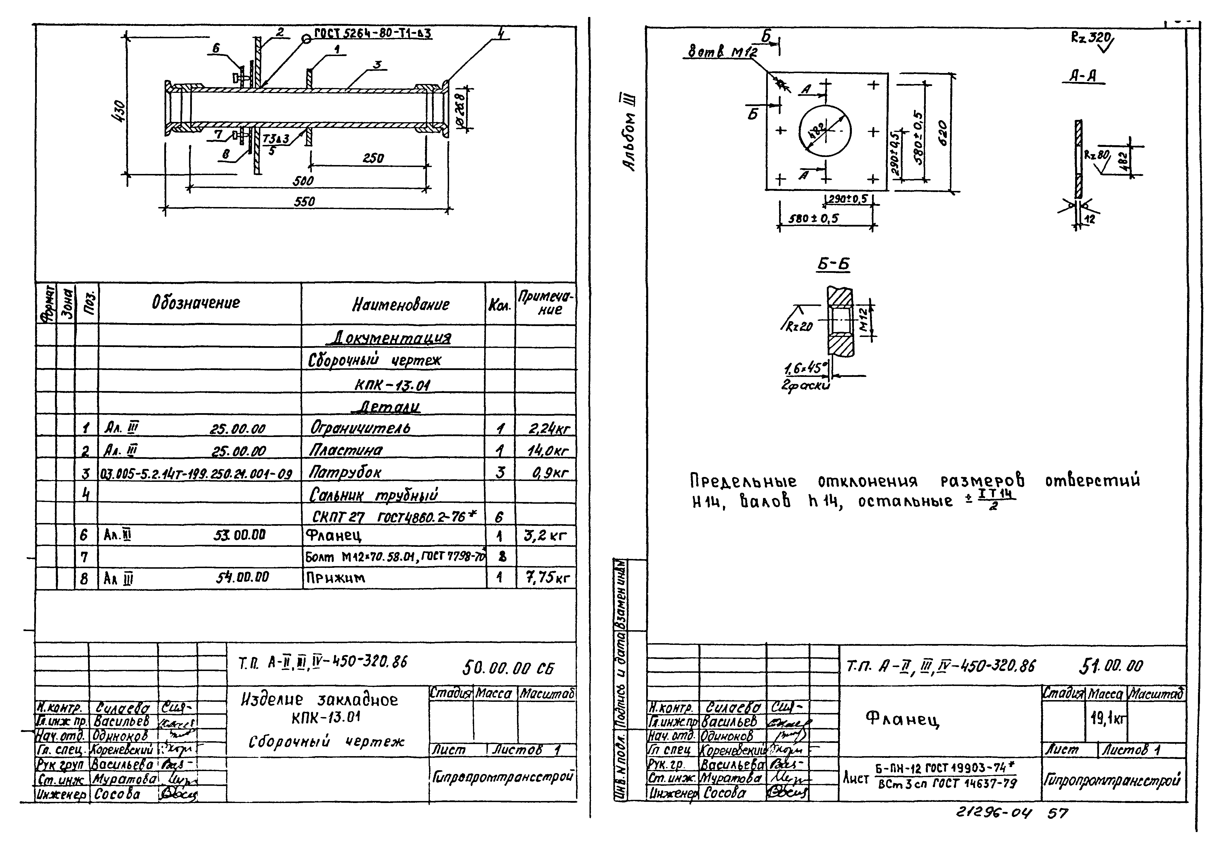 Типовой проект А-II,III,IV-450-320.86