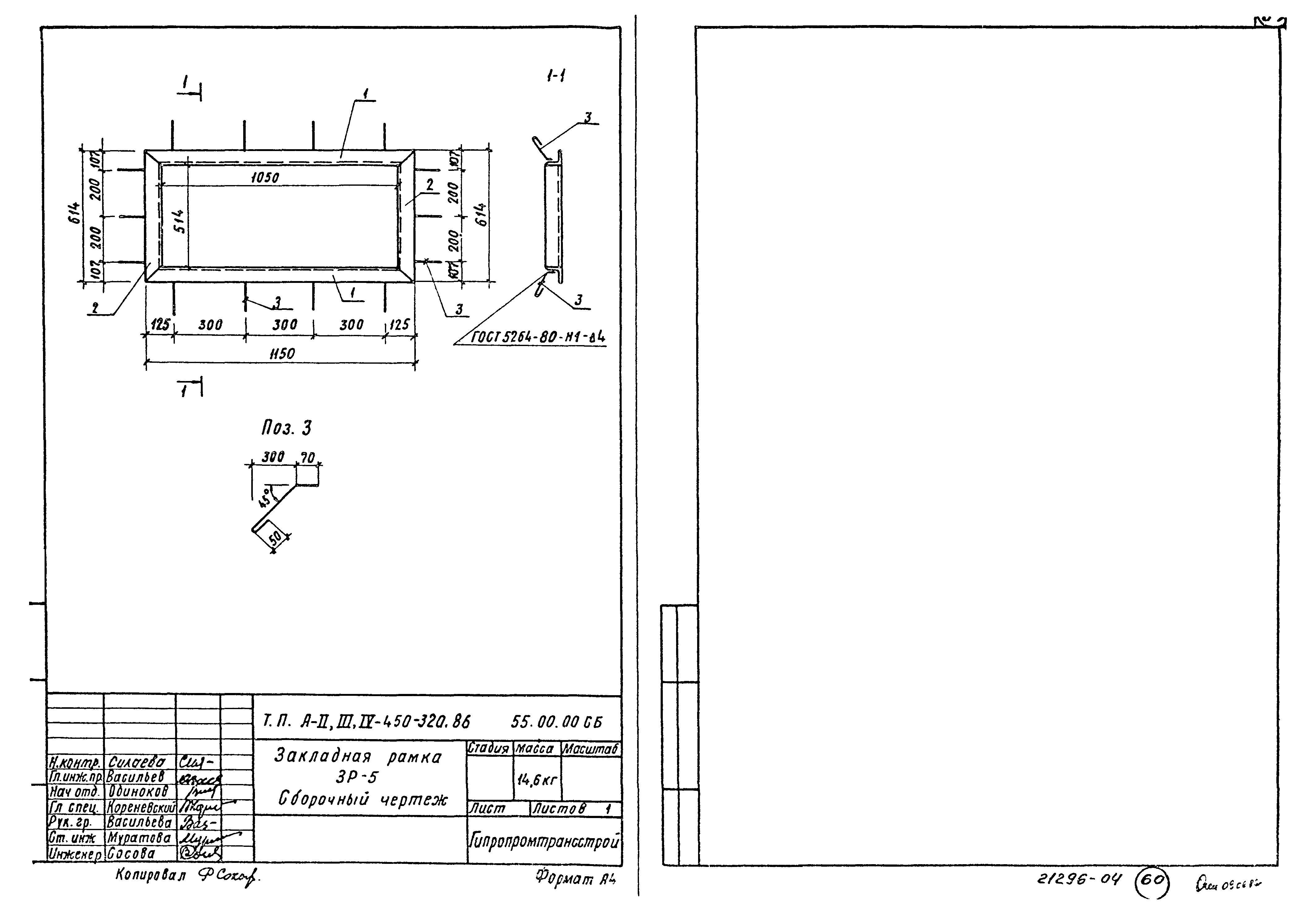Типовой проект А-II,III,IV-450-320.86
