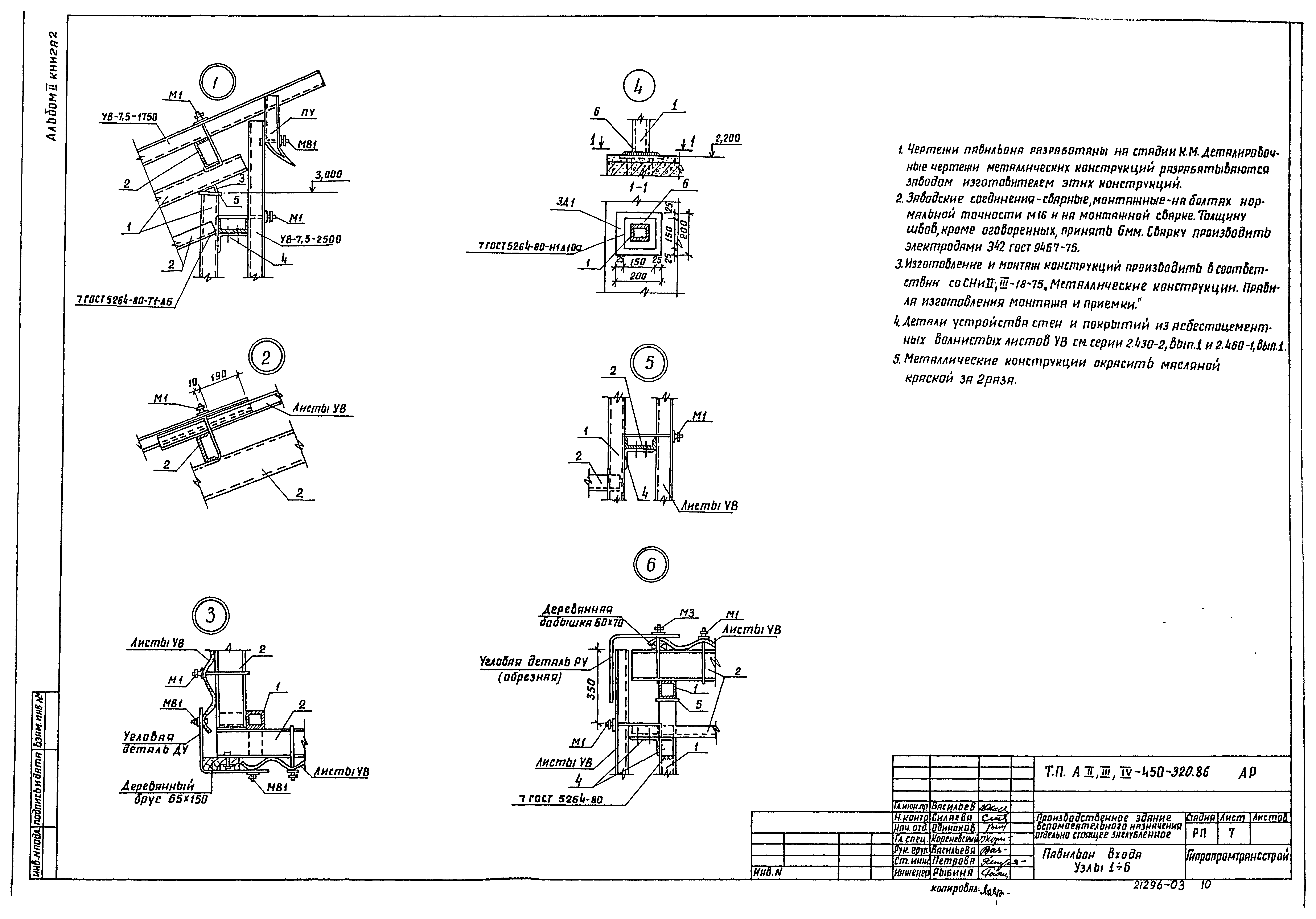 Типовой проект А-II,III,IV-450-320.86