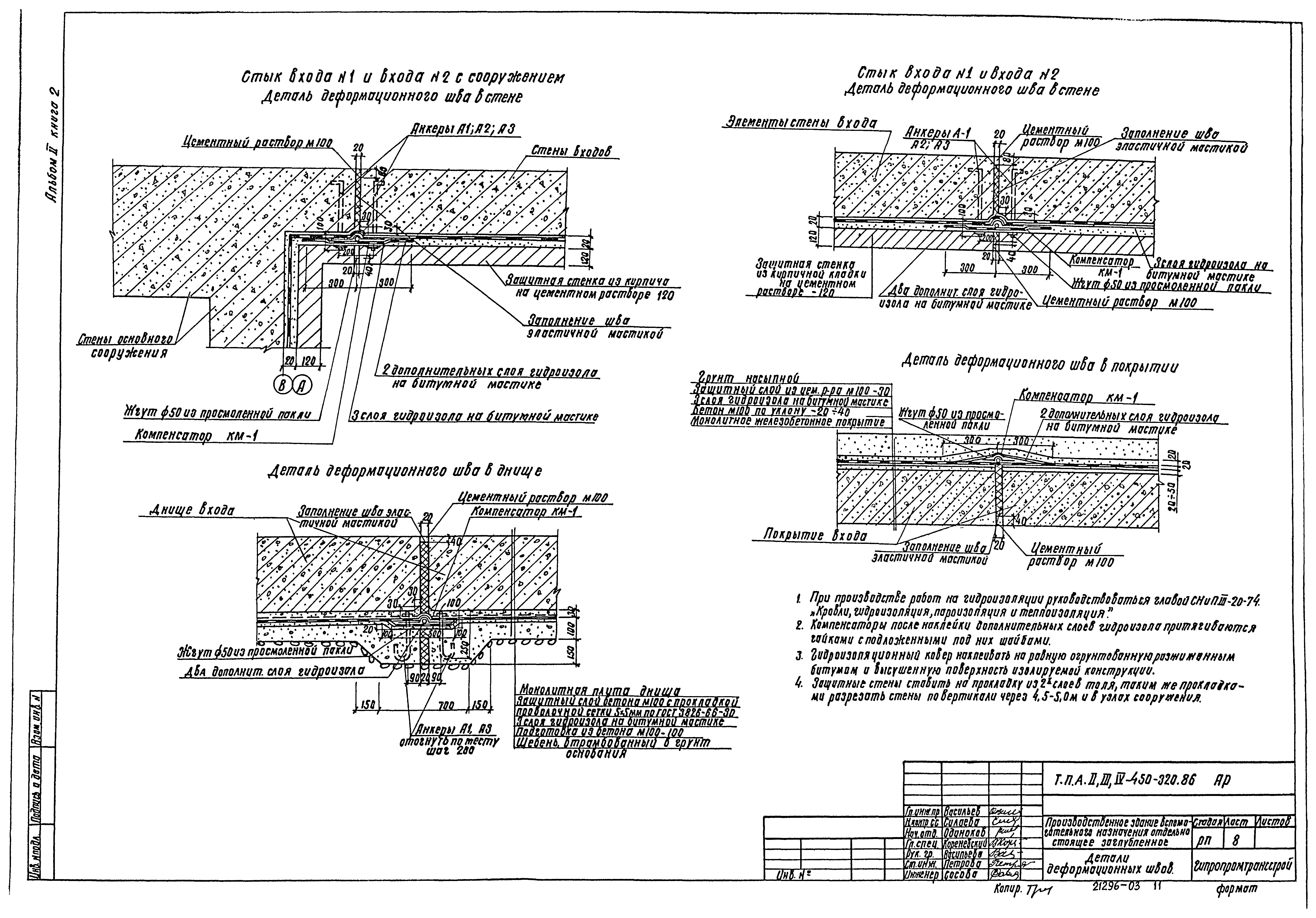 Типовой проект А-II,III,IV-450-320.86