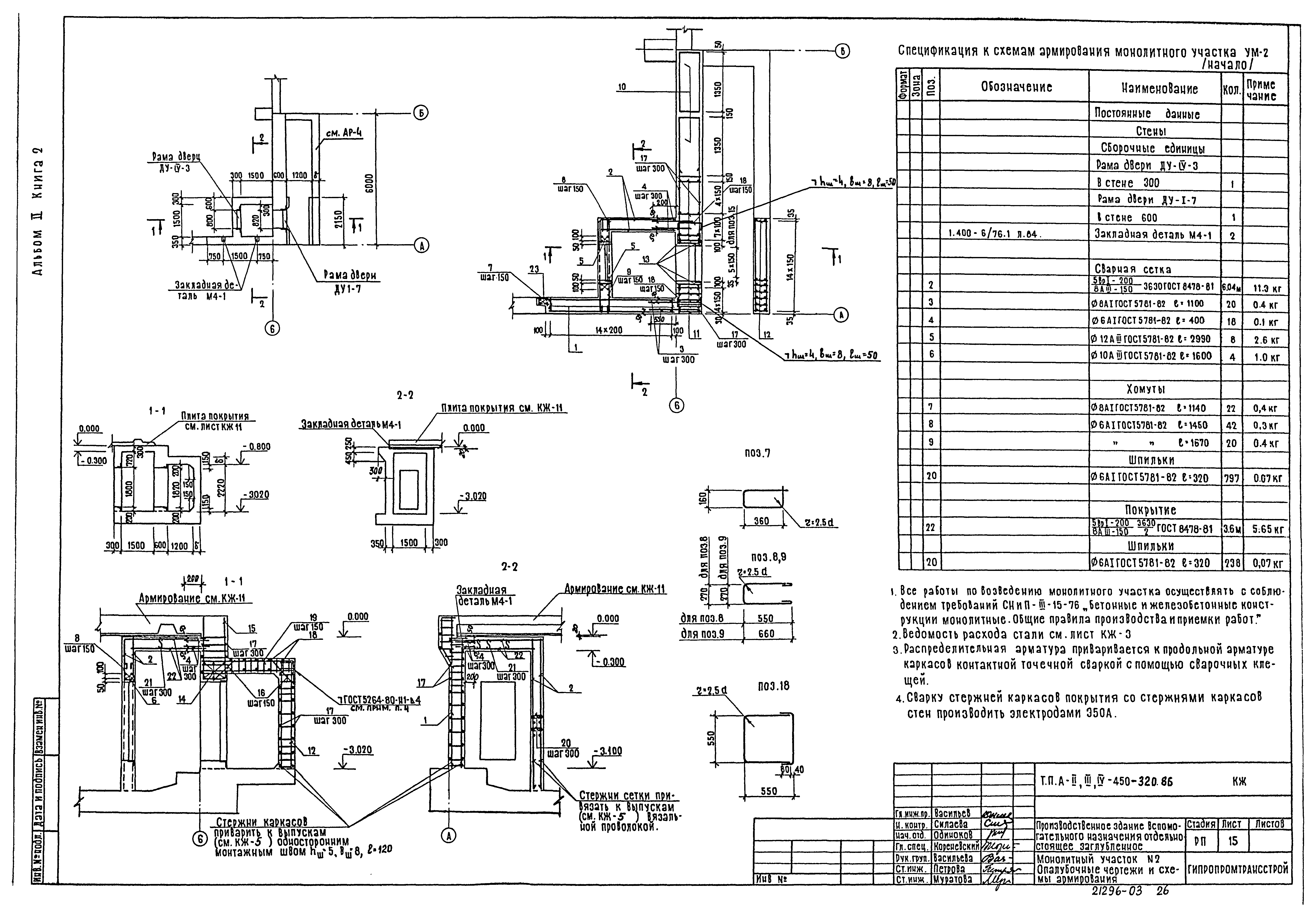 Типовой проект А-II,III,IV-450-320.86