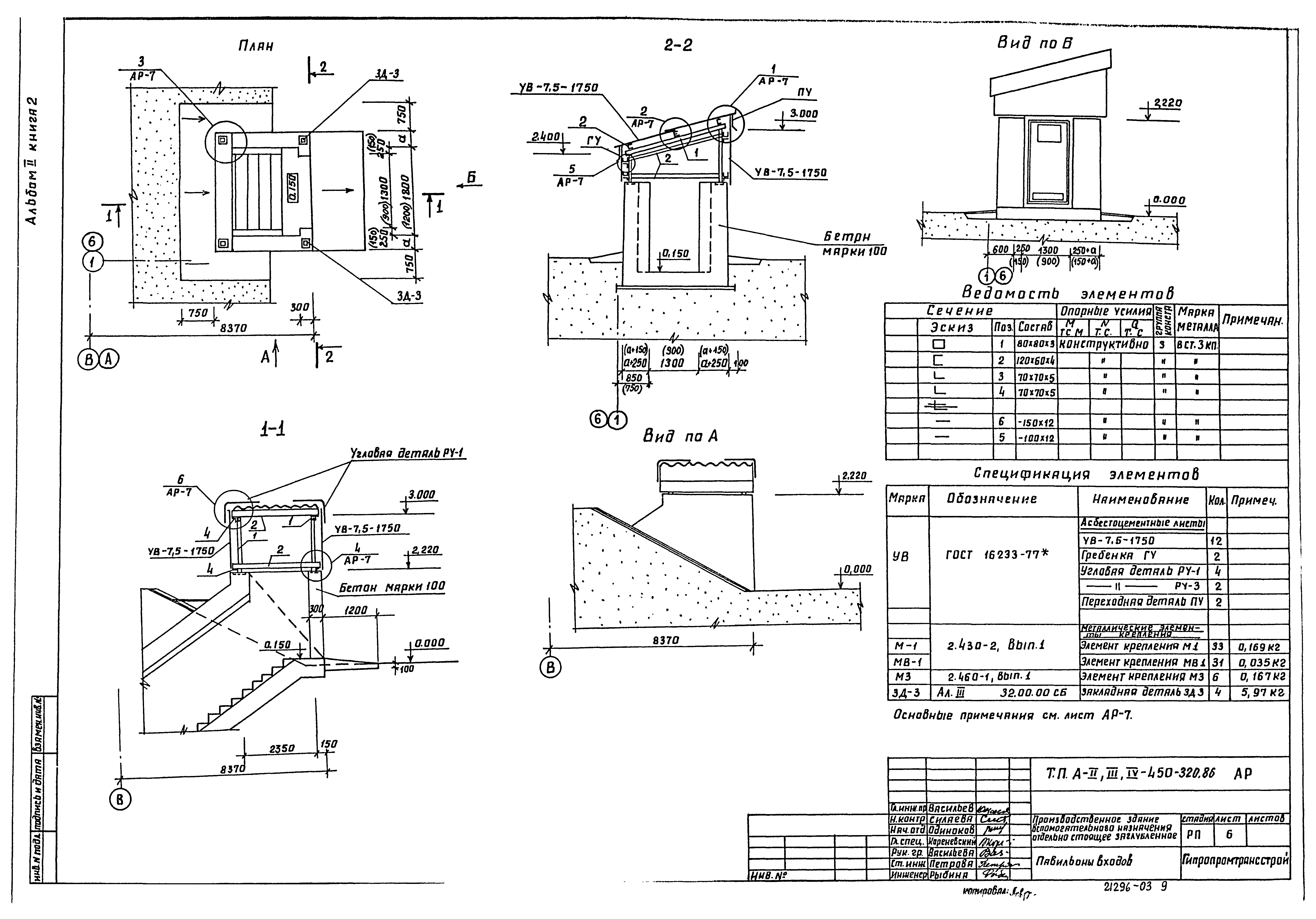 Типовой проект А-II,III,IV-450-320.86